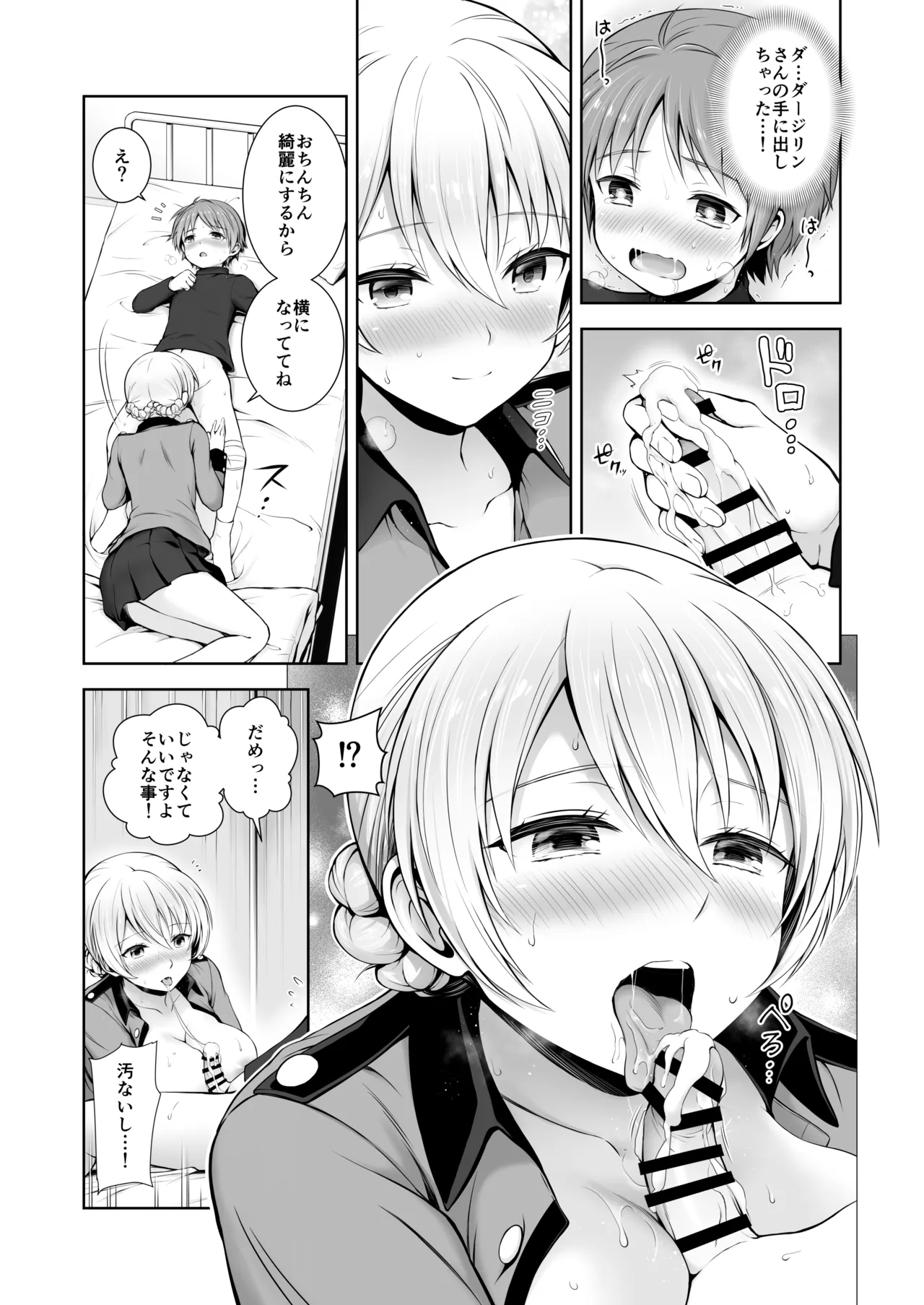 Darjeeling Rikorekushon - Page 122