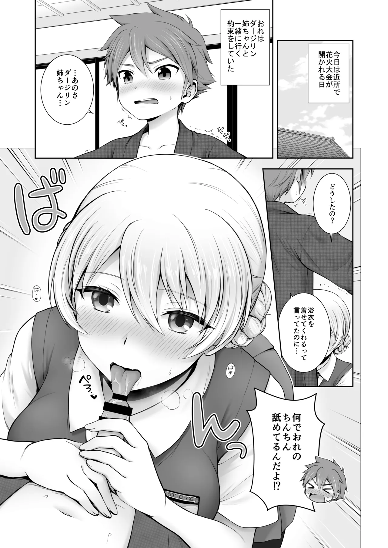 Darjeeling Rikorekushon - Page 162