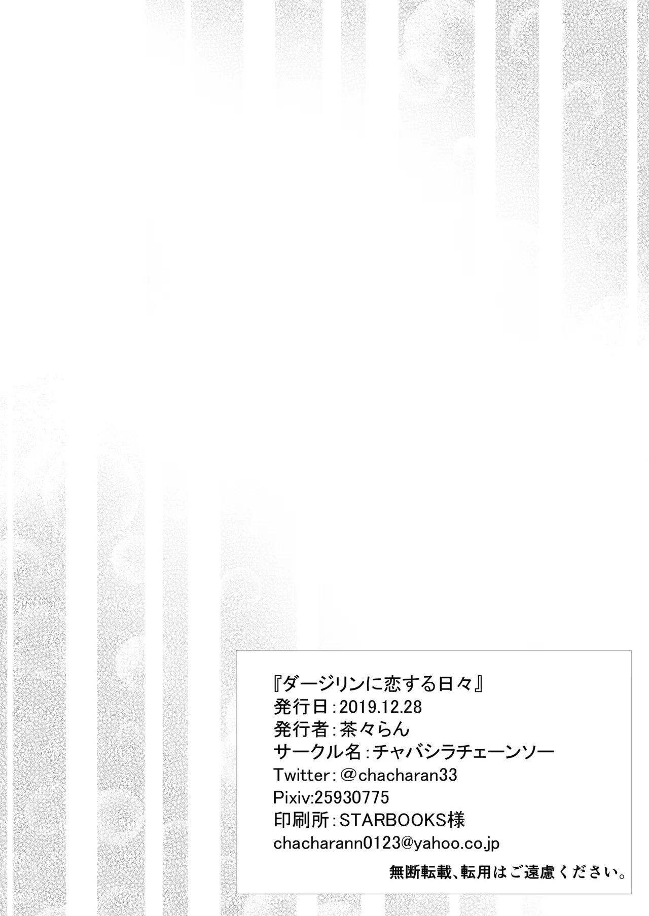 Darjeeling Rikorekushon - Page 205