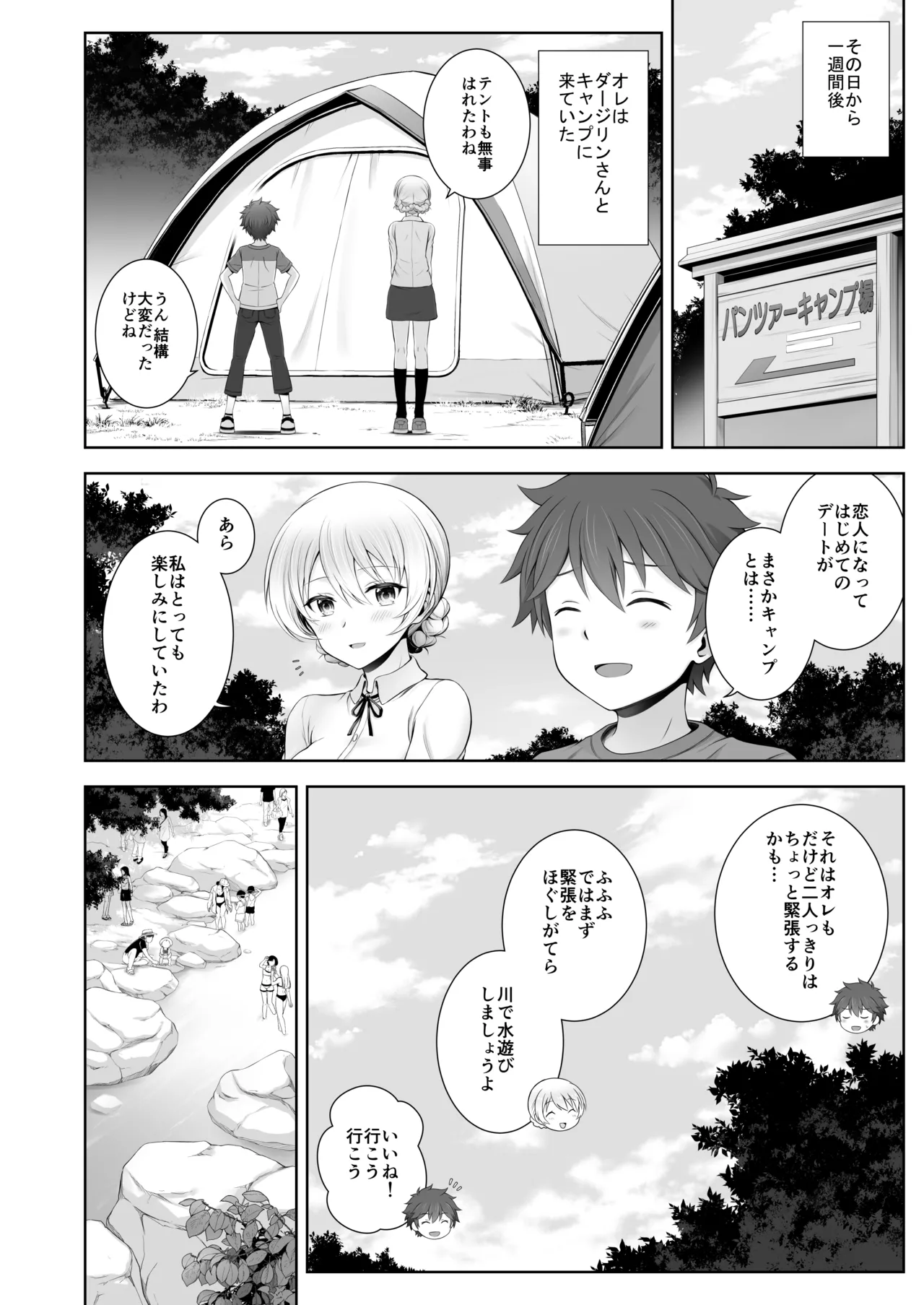 Darjeeling Rikorekushon - Page 211