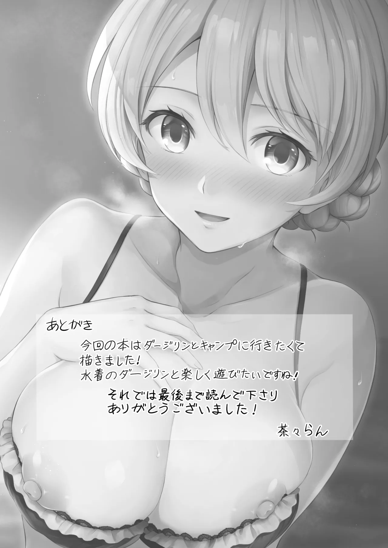 Darjeeling Rikorekushon - Page 228