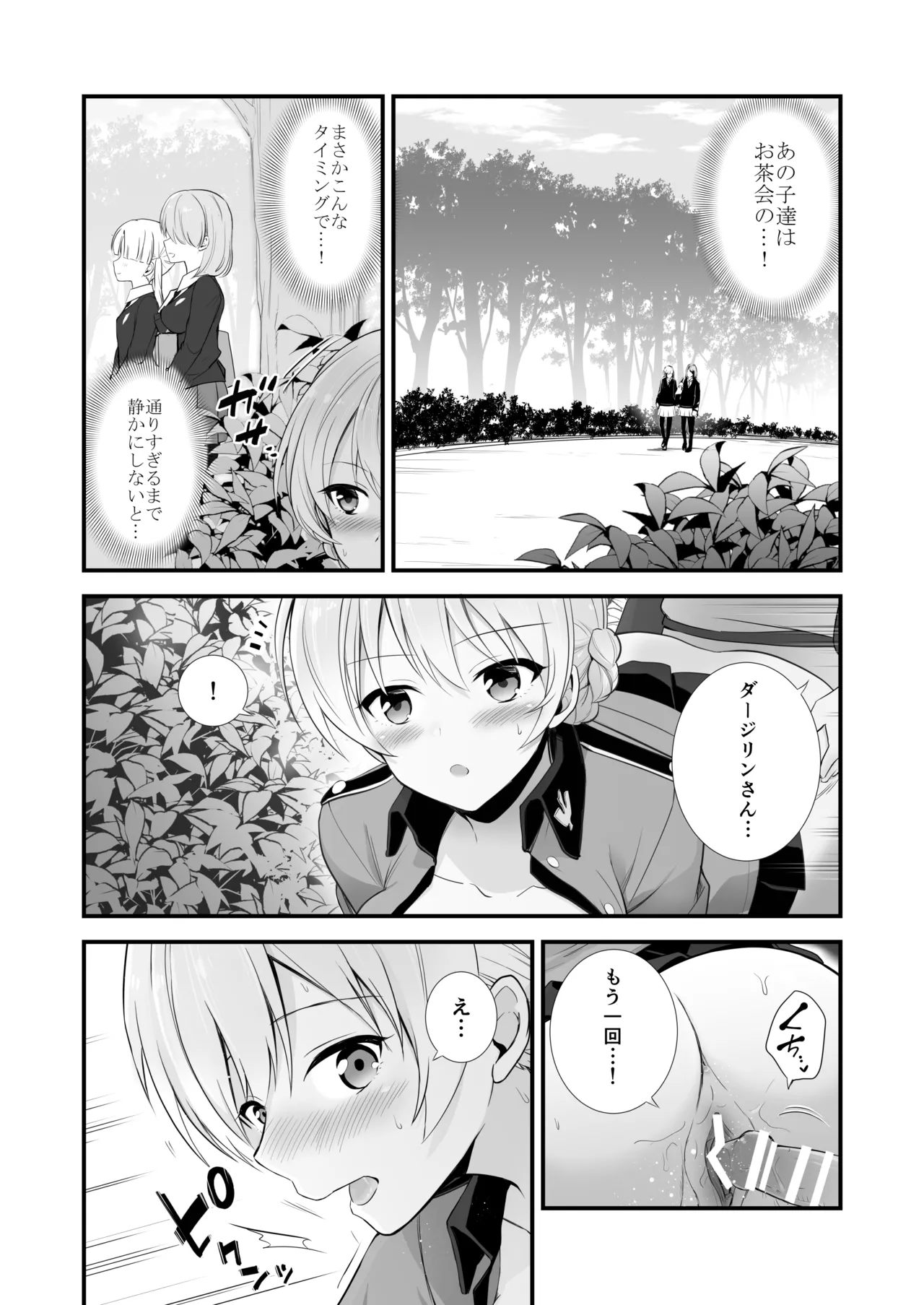 Darjeeling Rikorekushon - Page 43