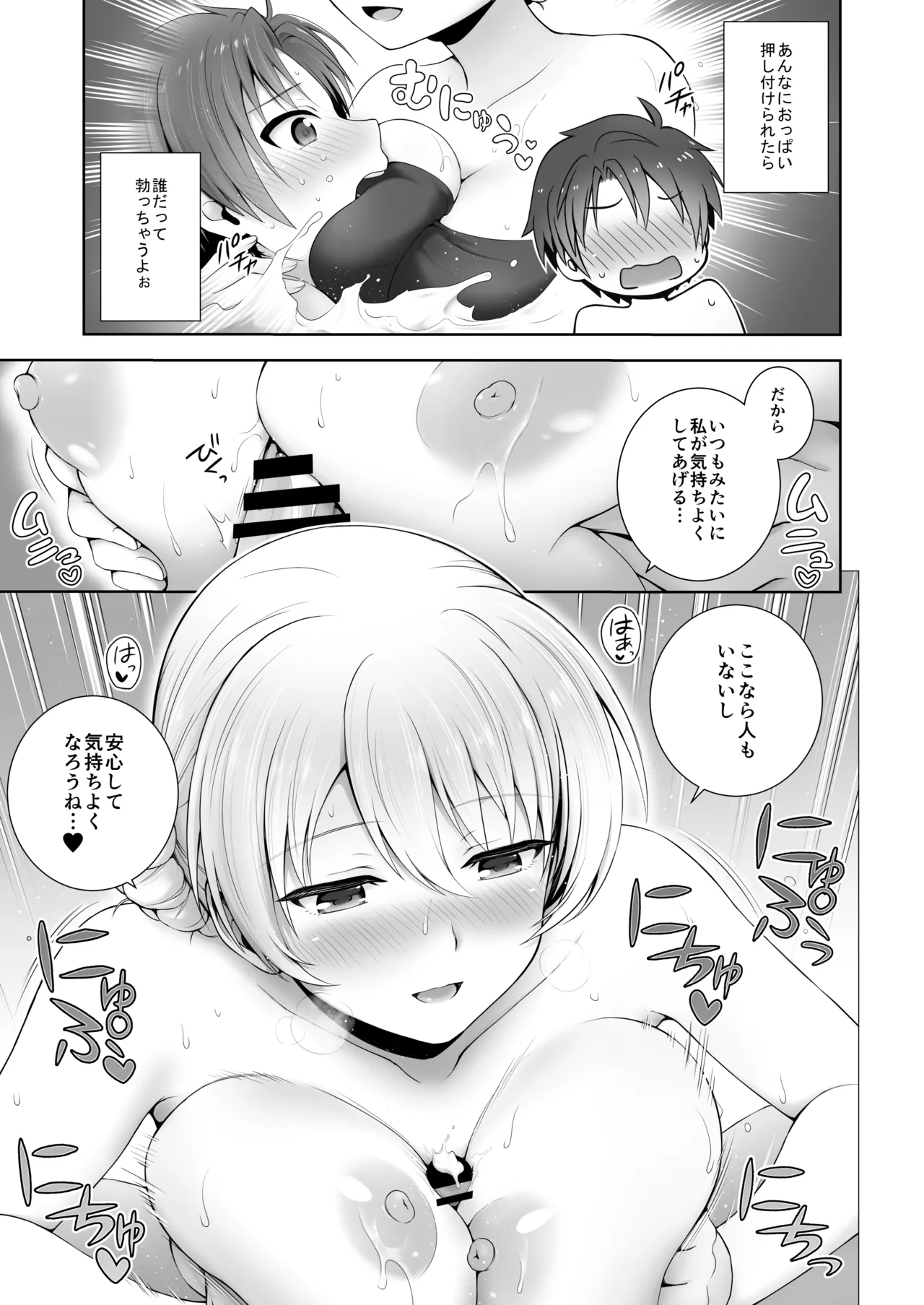 Darjeeling Rikorekushon - Page 90
