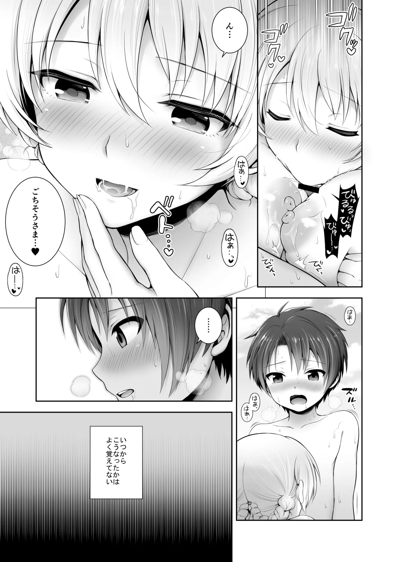 Darjeeling Rikorekushon - Page 92