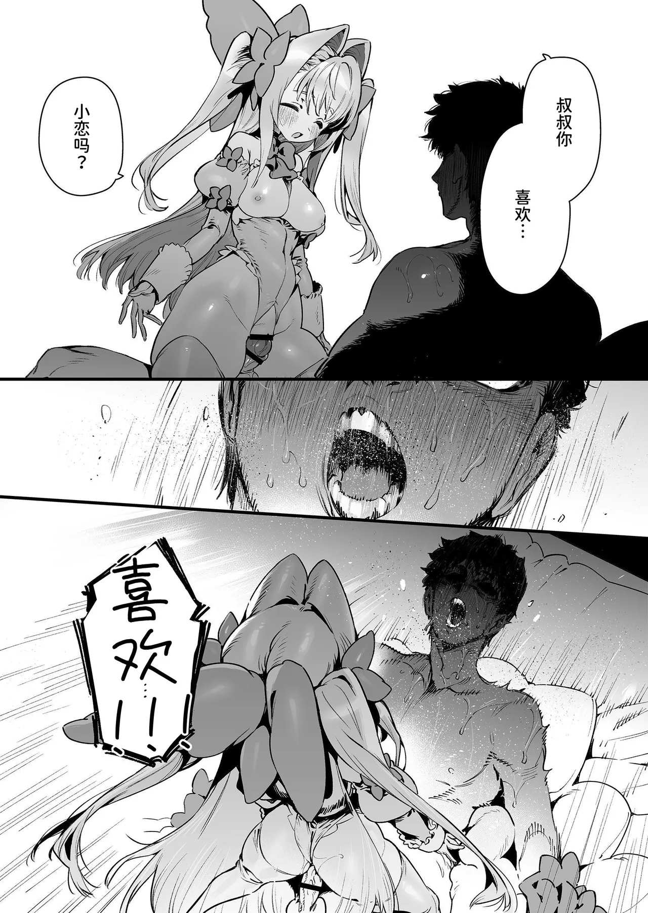 Mahou Shoujo wa Oji-san o Te ni Ireru 2 | 魔法少女得到了大叔 ―后篇― page 34 - multi-work series femdom hentai manga - read online free