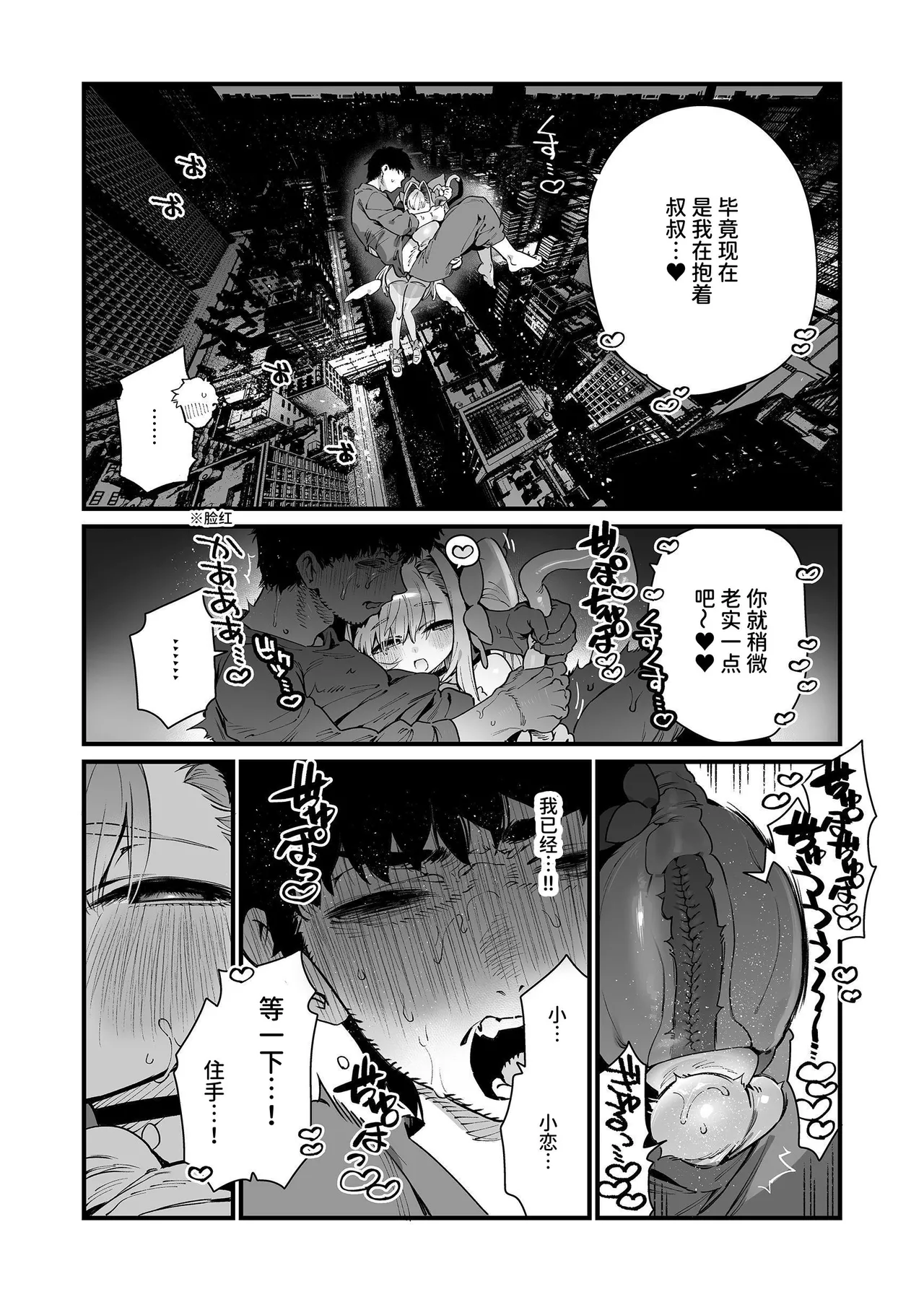 Mahou Shoujo wa Oji-san o Te ni Ireru 2 | 魔法少女得到了大叔 ―后篇― page 73 - multi-work series femdom hentai manga - read online free