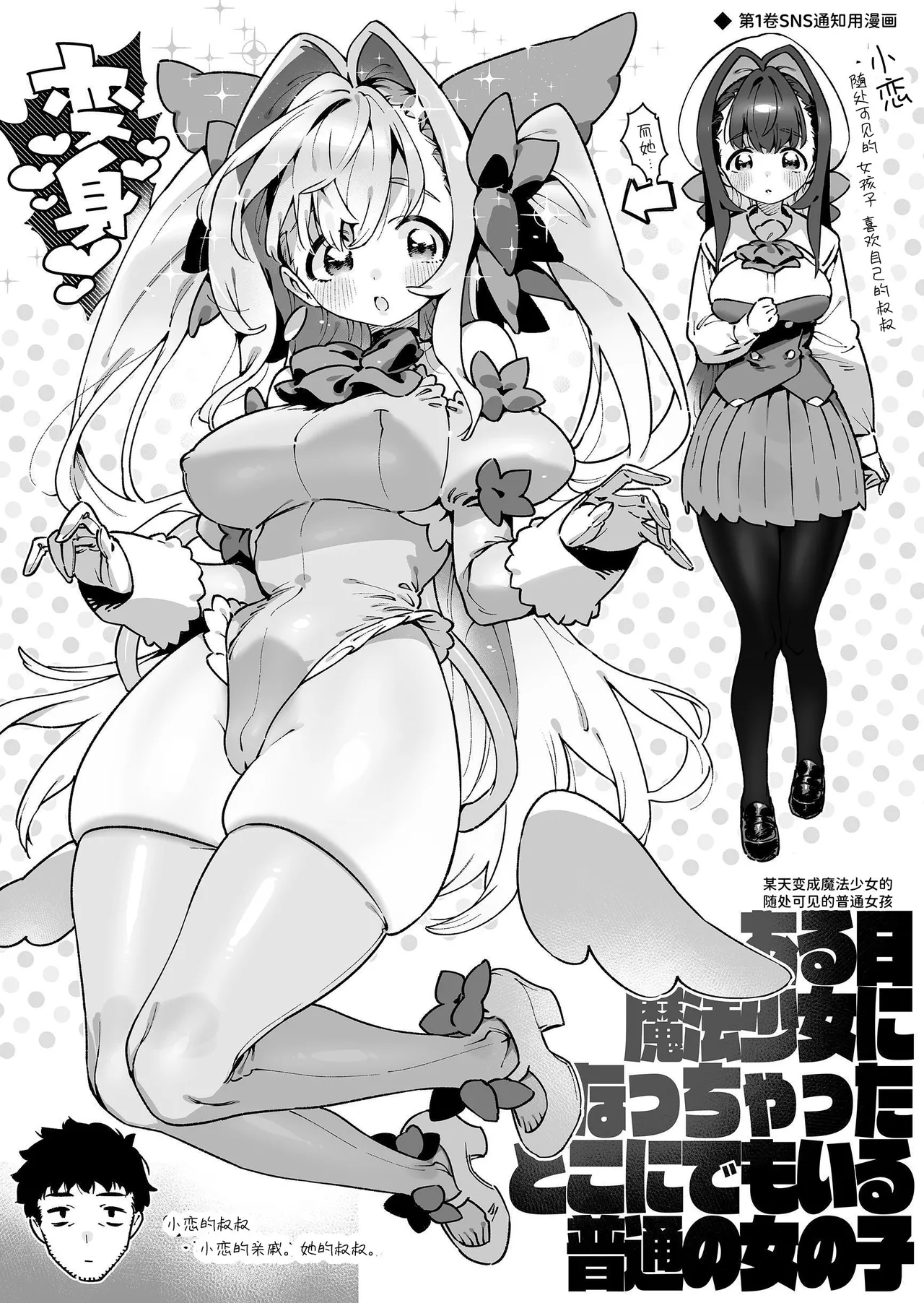 Mahou Shoujo wa Oji-san o Te ni Ireru 2 | 魔法少女得到了大叔 ―后篇― page 75 - multi-work series femdom hentai manga - read online free