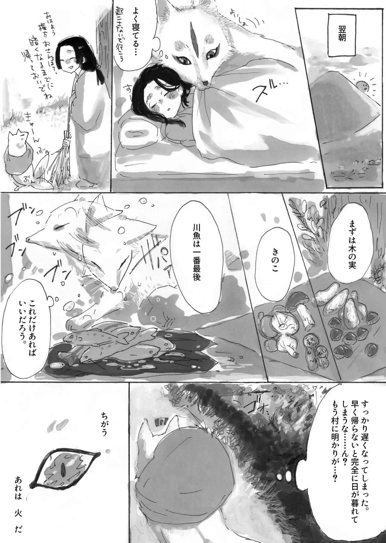 Ningen ni koi shita Bakegitsune - Page 12