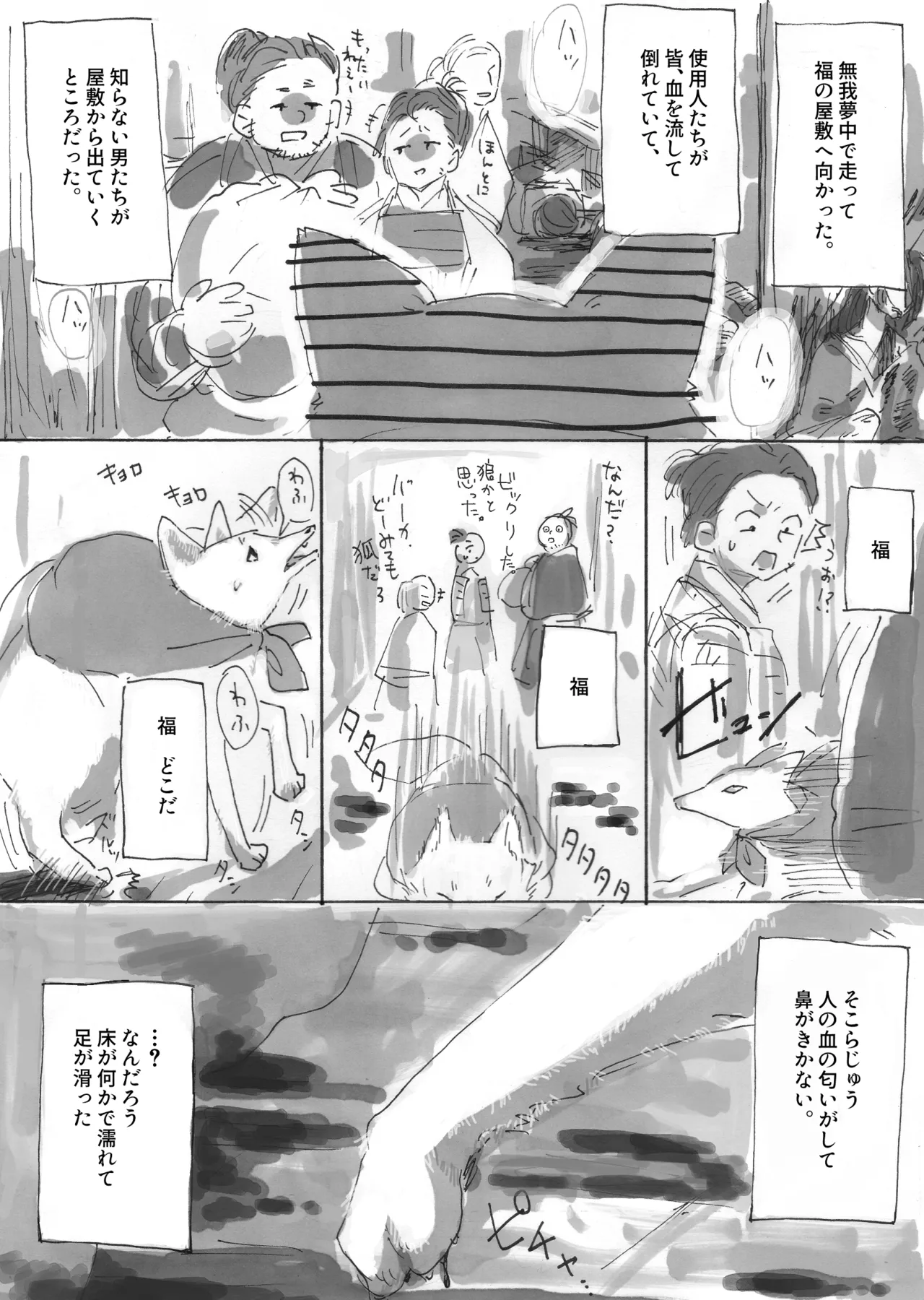 Ningen ni koi shita Bakegitsune - Page 13