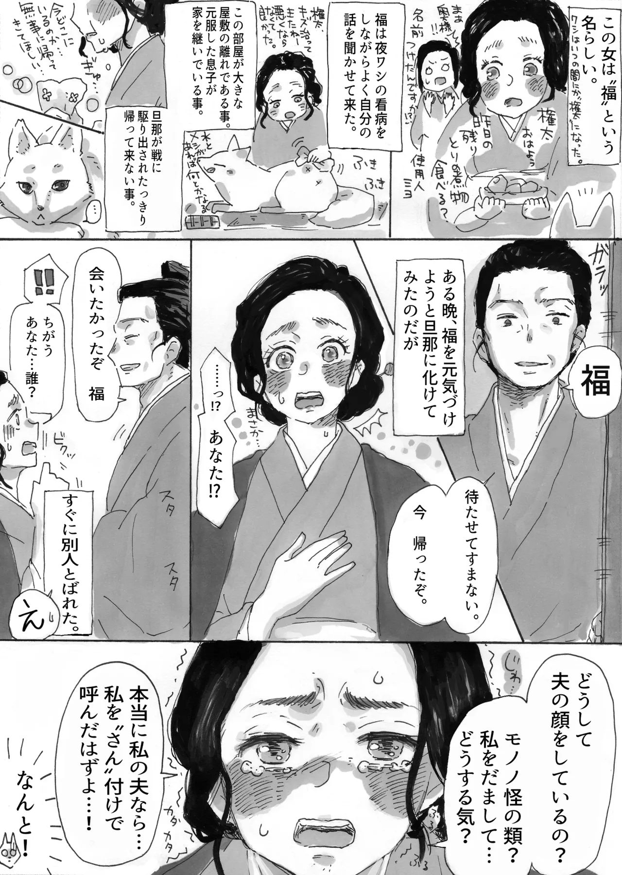 Ningen ni koi shita Bakegitsune - Page 4