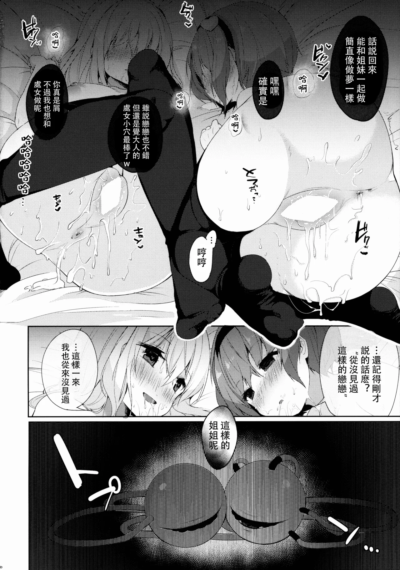 Satori to Koishi to Ecchi Shiyo! |和戀戀與覺一起做愛吧！ page 20 featuring koishi komeiji touhou project parody - full censorship stockings hentai manga - read online free