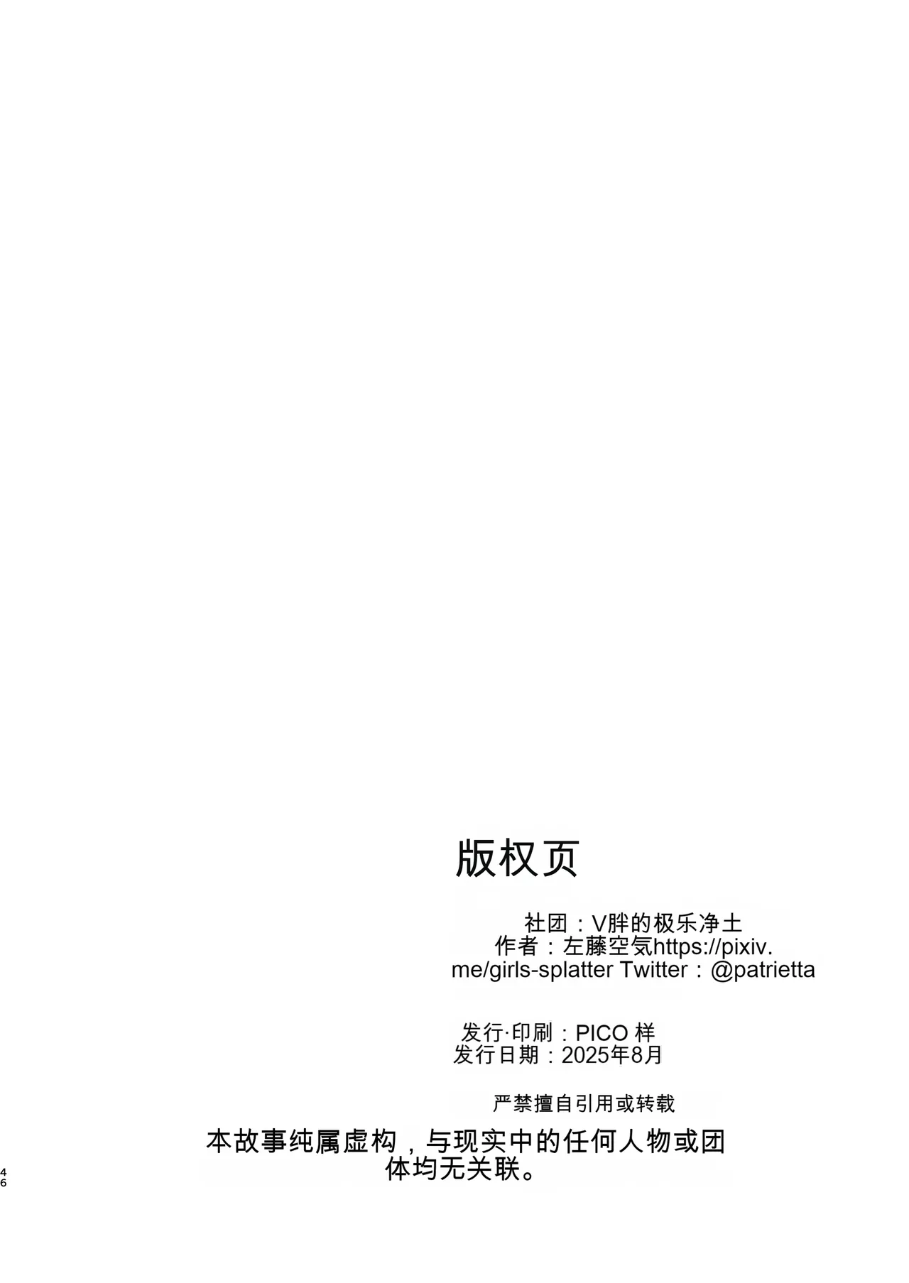 Vanishing Reality3 〜奏星嬌辱〜 page 45 - corruption hentai manga - read online free