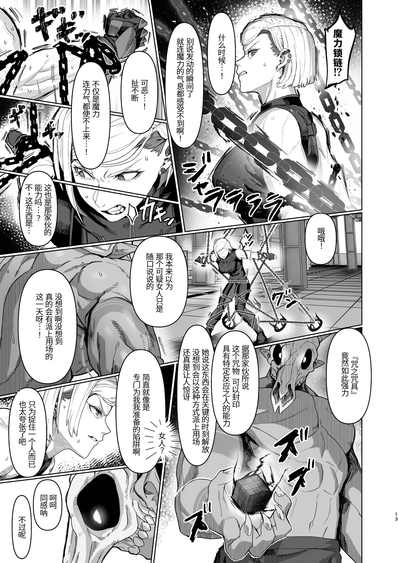 VALKITSCH page 12 original parody - big breasts nakadashi hentai manga - read online free