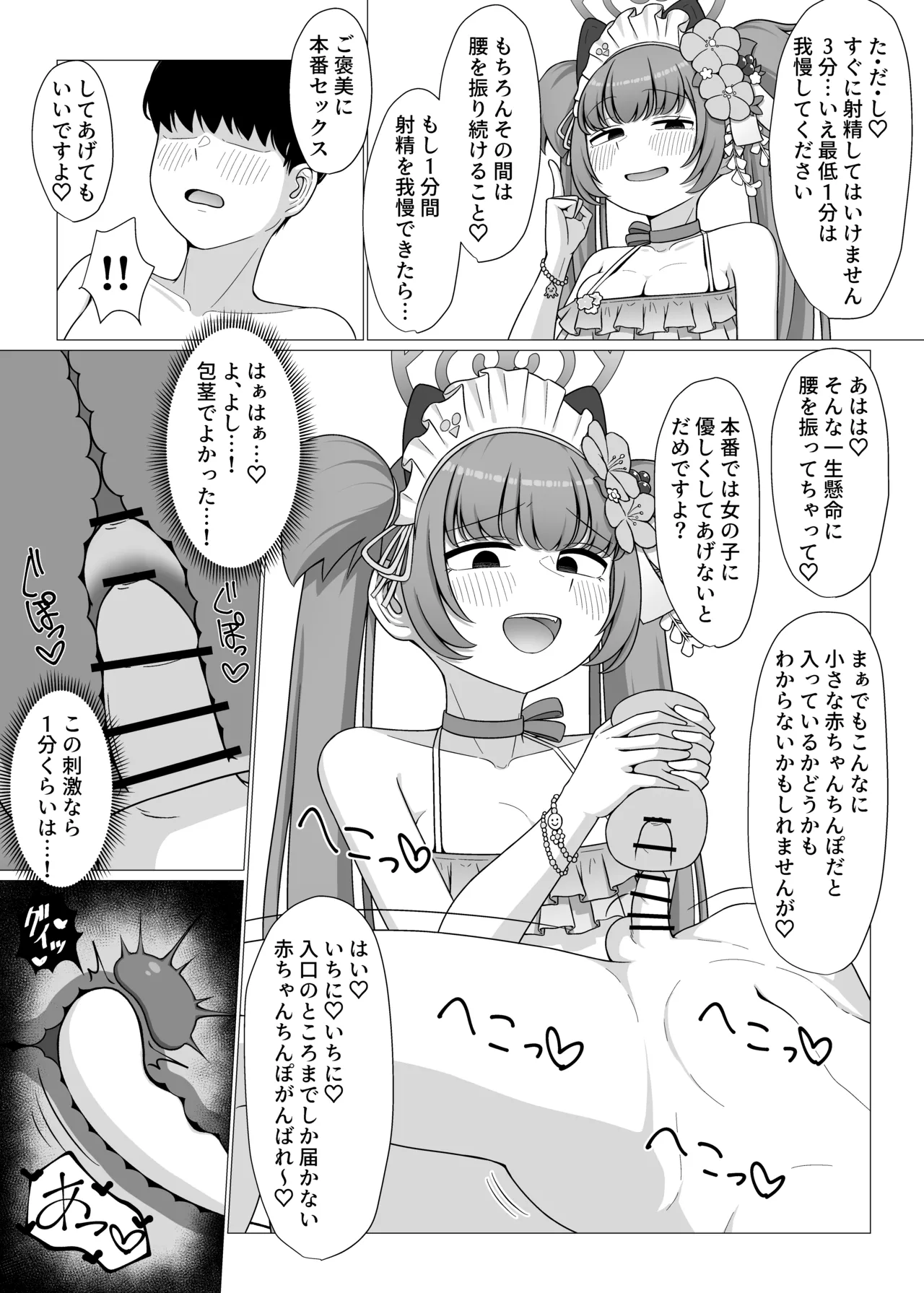 Momoyo-dou Ura Opu!? M Seikan Course page 14 blue archive parody - chastity belt onahole hentai manga - read online free