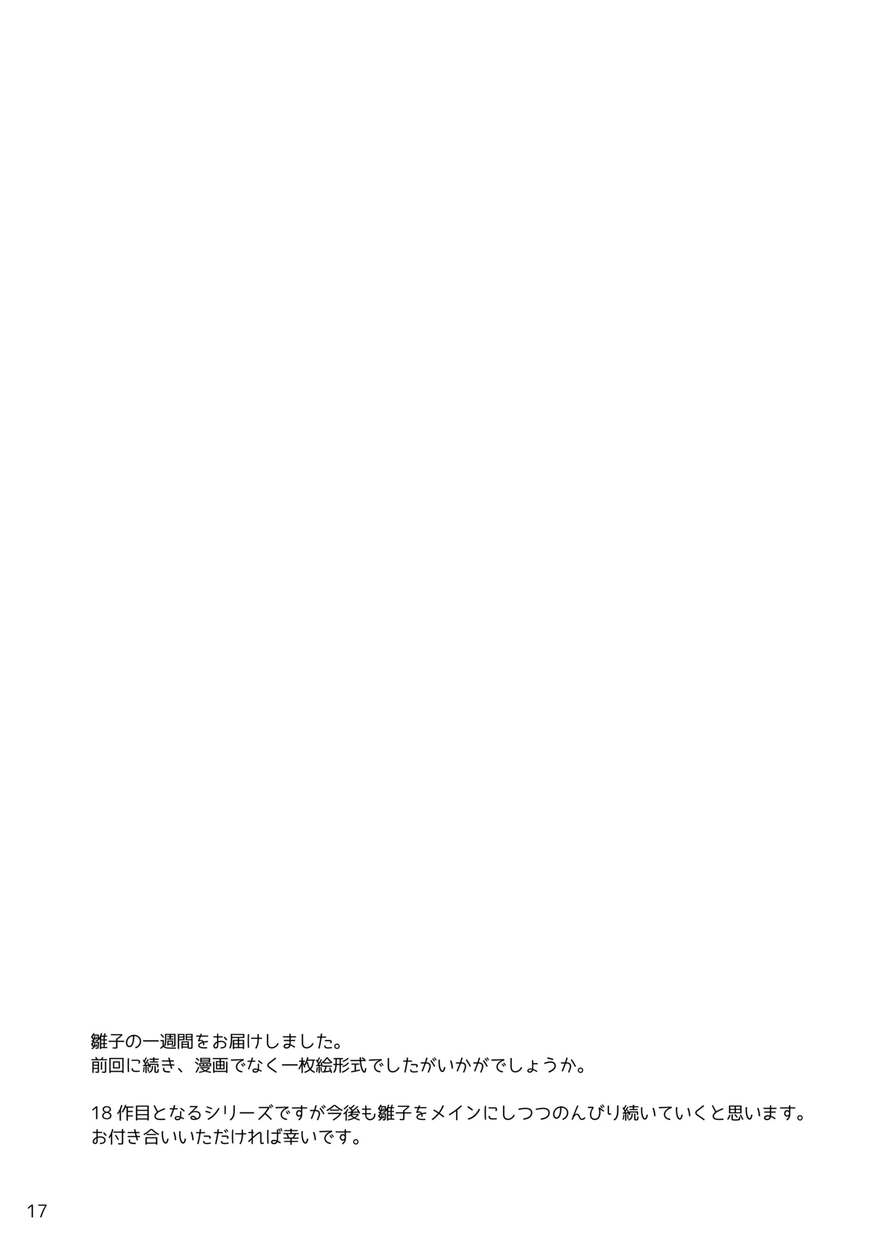 Haisetsu Shoujo 18 - Page 17