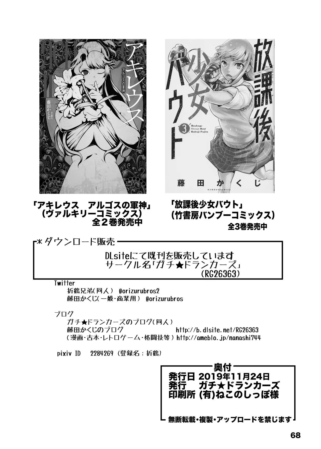 Girls in the Ring + page 67 original parody - wrestling leotard hentai manga - read online free