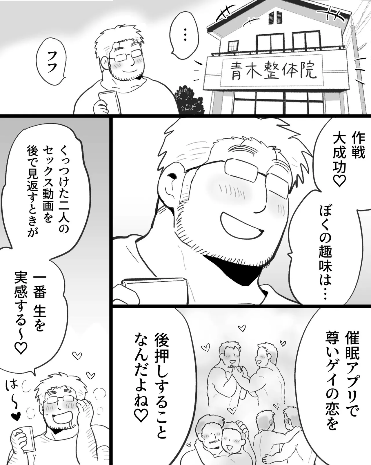 Kinniku Papa Seitaishi ni wa Saimin Apuri de Gachimuchi Riiman to Osu Koubi ga Oniai page 107 original parody - nakadashi big penis hentai manga - read online free