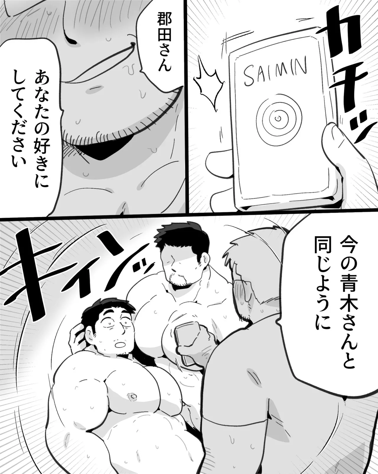 Kinniku Papa Seitaishi ni wa Saimin Apuri de Gachimuchi Riiman to Osu Koubi ga Oniai page 63 original parody - kissing big breasts hentai manga - read online free