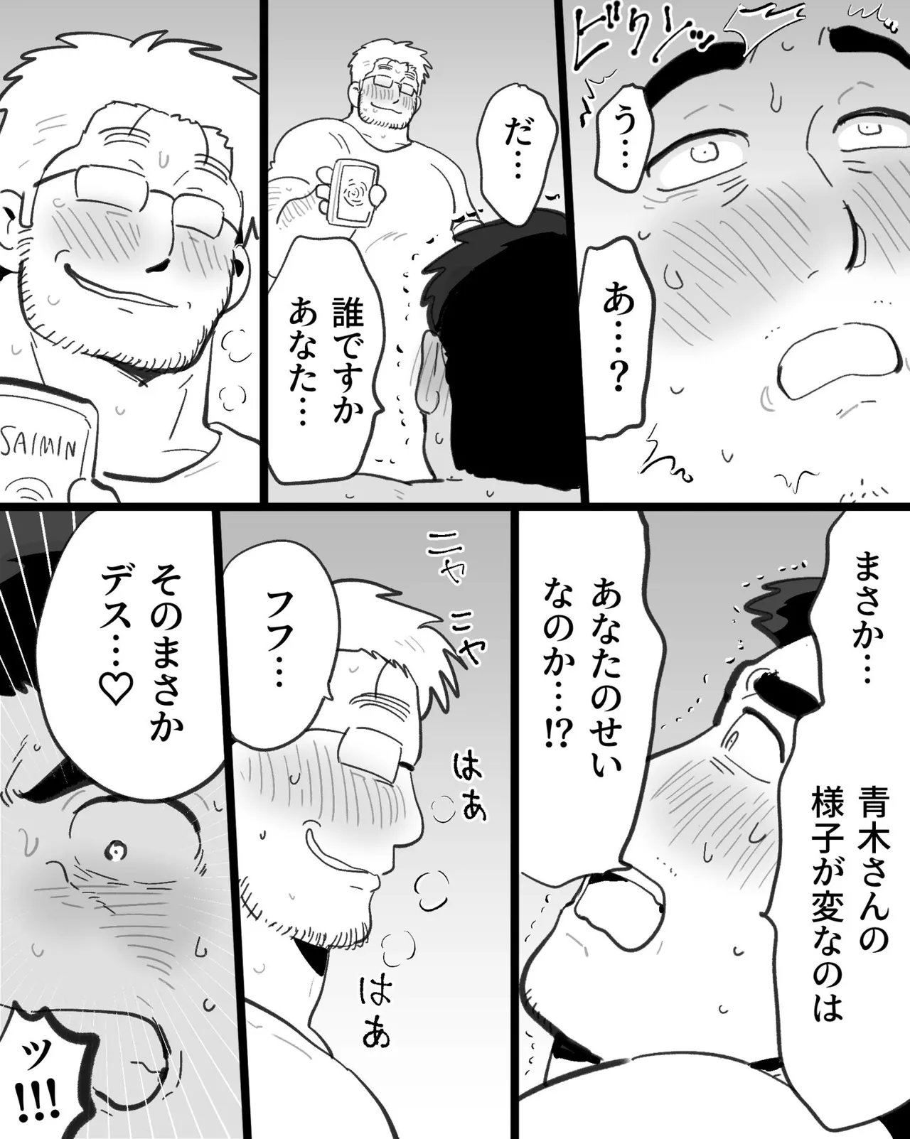 Kinniku Papa Seitaishi ni wa Saimin Apuri de Gachimuchi Riiman to Osu Koubi ga Oniai page 64 original parody - nakadashi big penis hentai manga - read online free