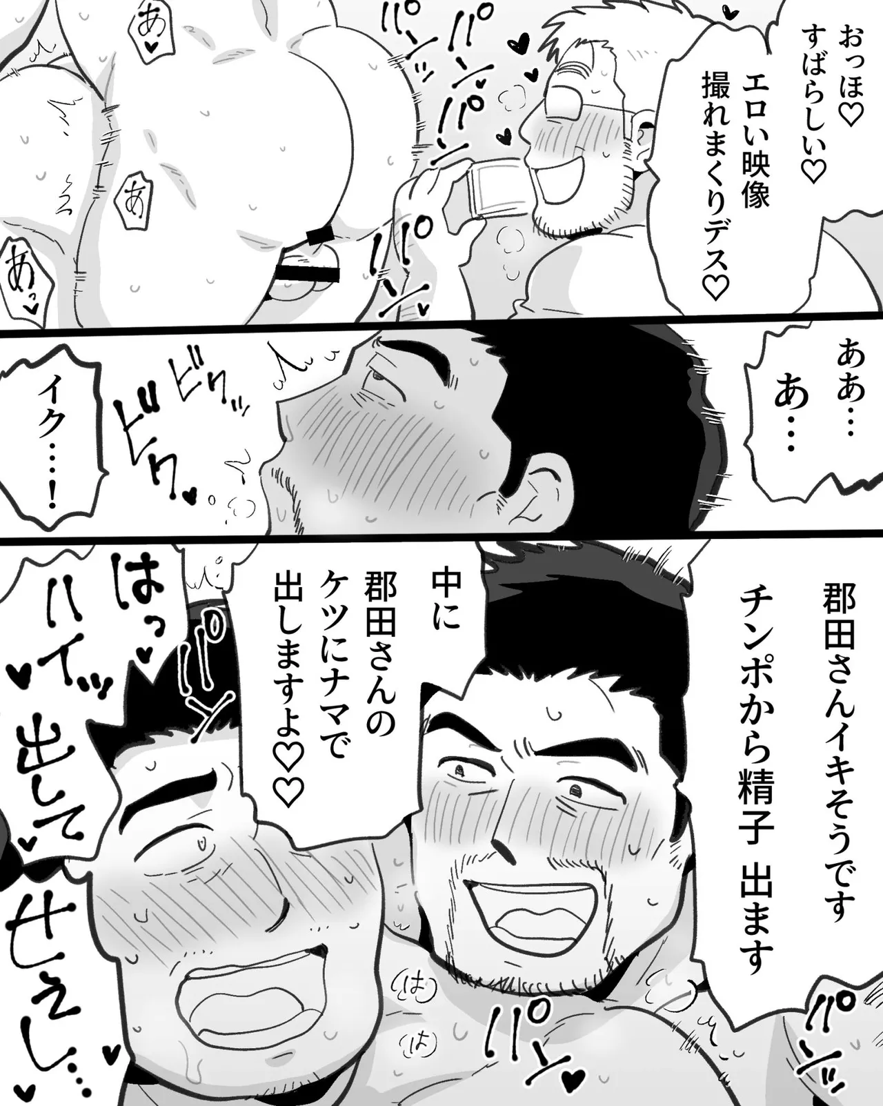 Kinniku Papa Seitaishi ni wa Saimin Apuri de Gachimuchi Riiman to Osu Koubi ga Oniai page 78 original parody - nakadashi big penis hentai manga - read online free