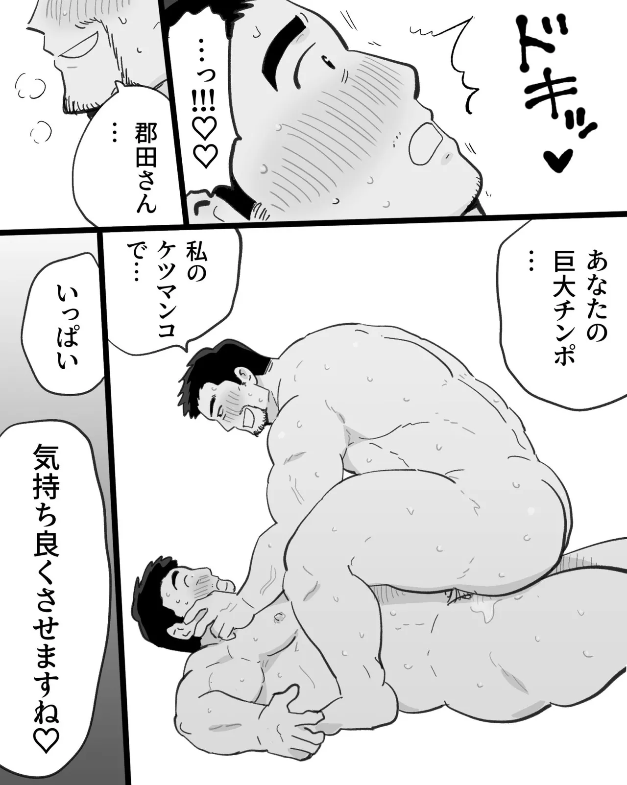 Kinniku Papa Seitaishi ni wa Saimin Apuri de Gachimuchi Riiman to Osu Koubi ga Oniai page 87 original parody - nakadashi big penis hentai manga - read online free