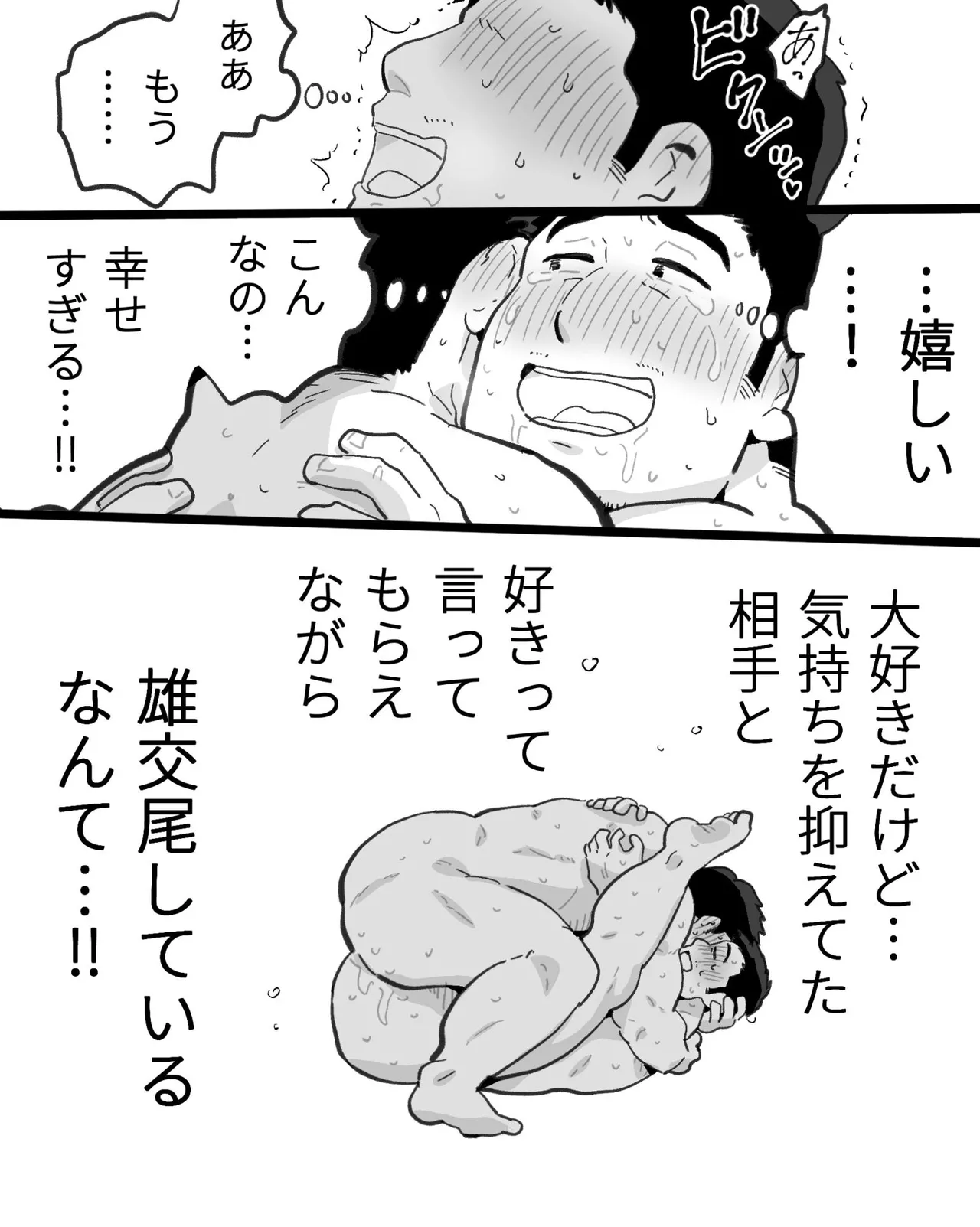 Kinniku Papa Seitaishi ni wa Saimin Apuri de Gachimuchi Riiman to Osu Koubi ga Oniai page 92 original parody - kissing big breasts hentai manga - read online free