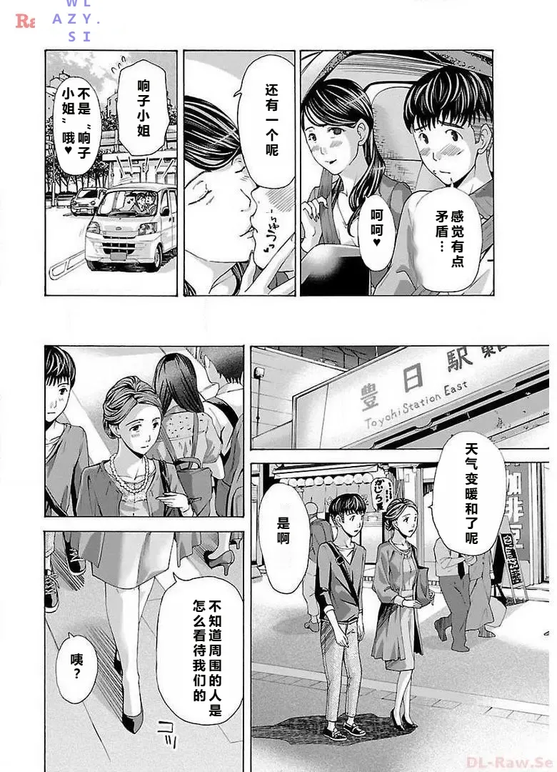 イケナイ菜々子さん 第4話 page 20 - rough translation milf hentai manga - read online free