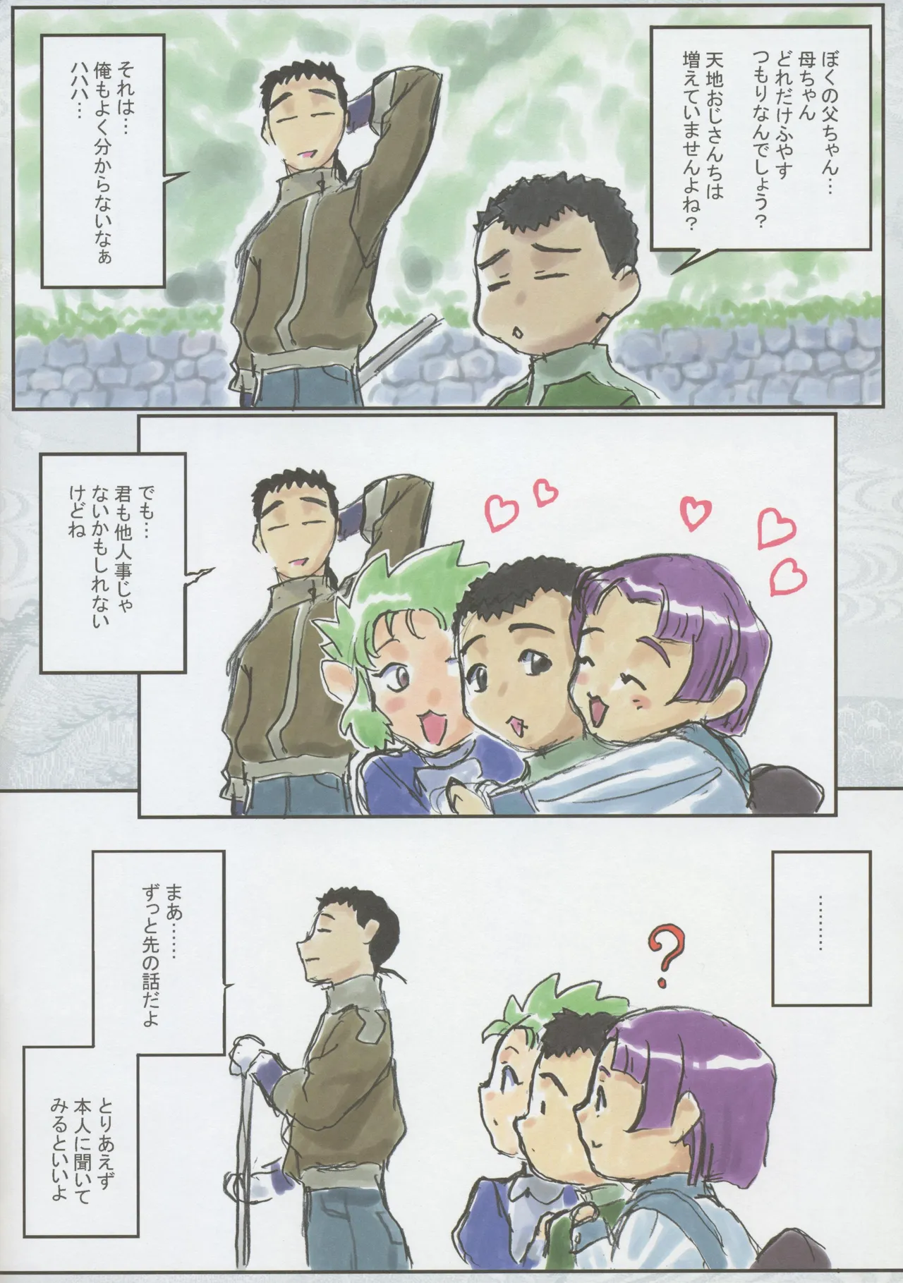 Tenchi Muyo -If- The Melancholy of the Yamada Family's Eldest Son - Page 10