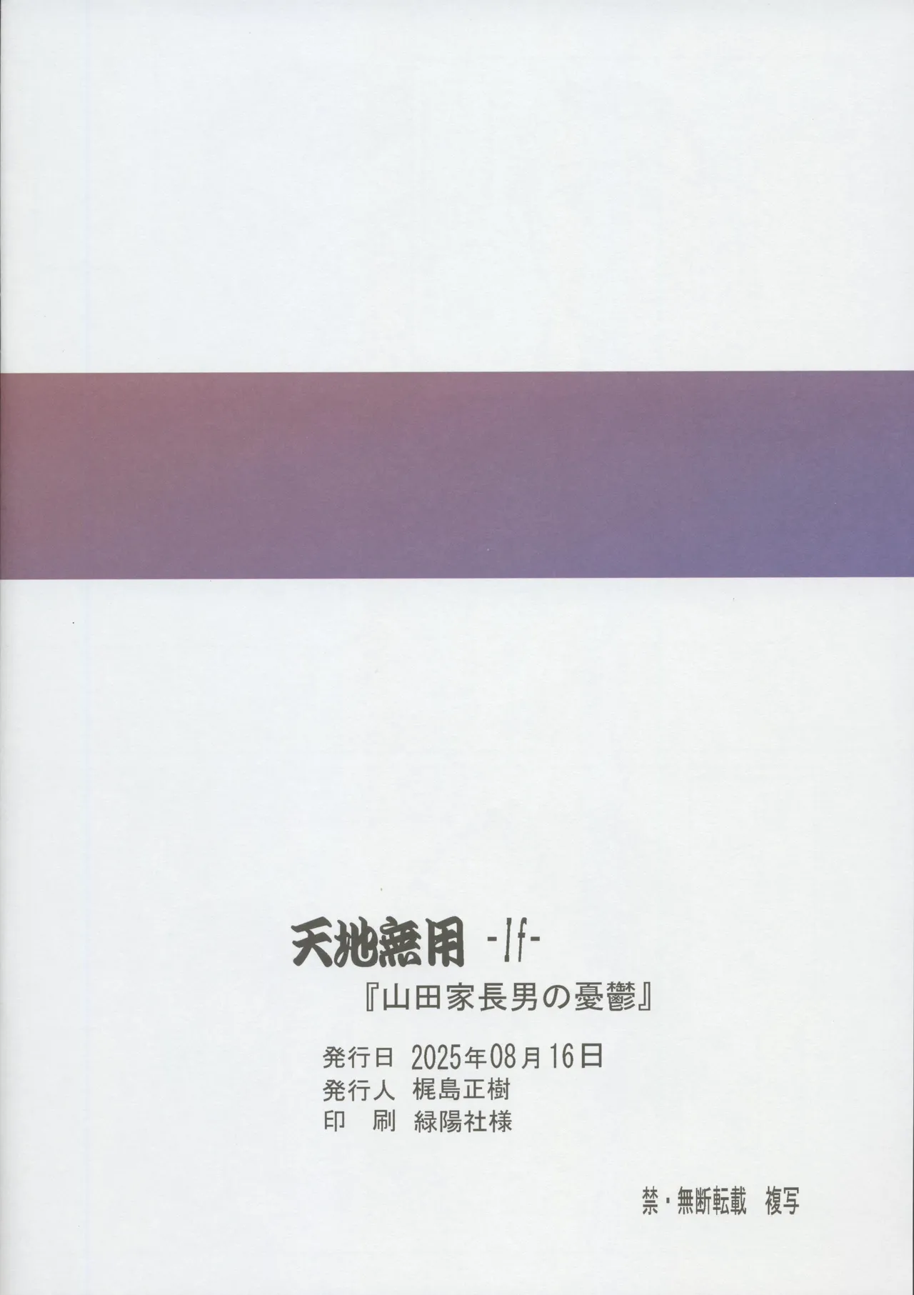 Tenchi Muyo -If- The Melancholy of the Yamada Family's Eldest Son page 12 tenchi muyo parody - full color hentai manga - read online free