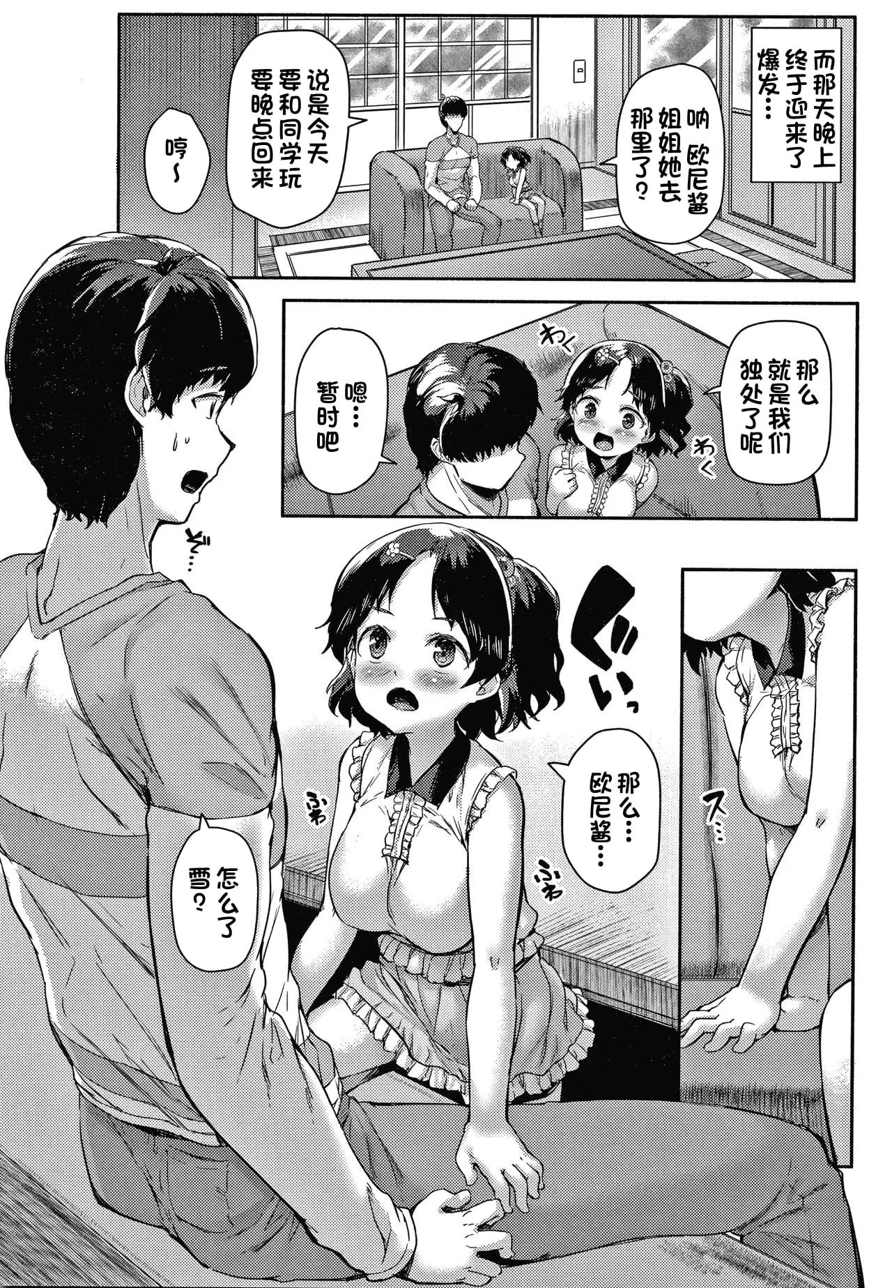 Nito ga Semaru!! page 13 - read online free