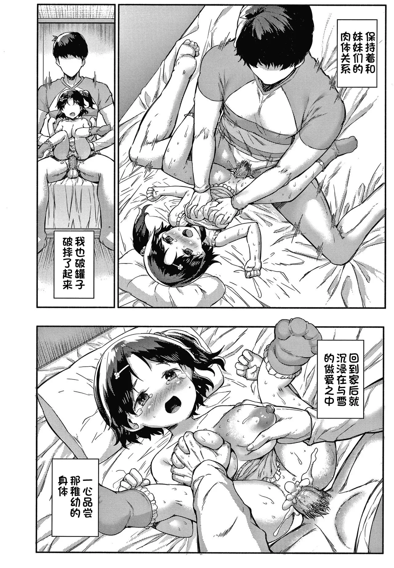 Nito ga Semaru!! page 29 - read online free