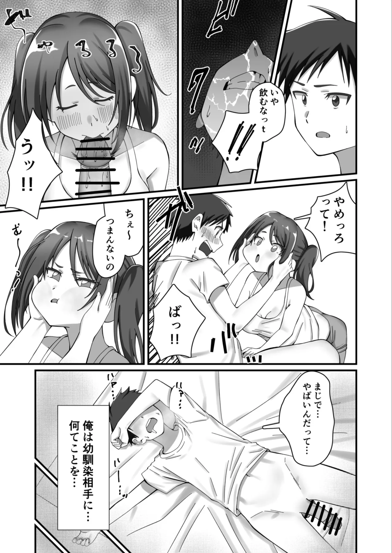 Oshikake Kyou no Osananajimi! page 12 original parody - sole male nakadashi hentai manga - read online free