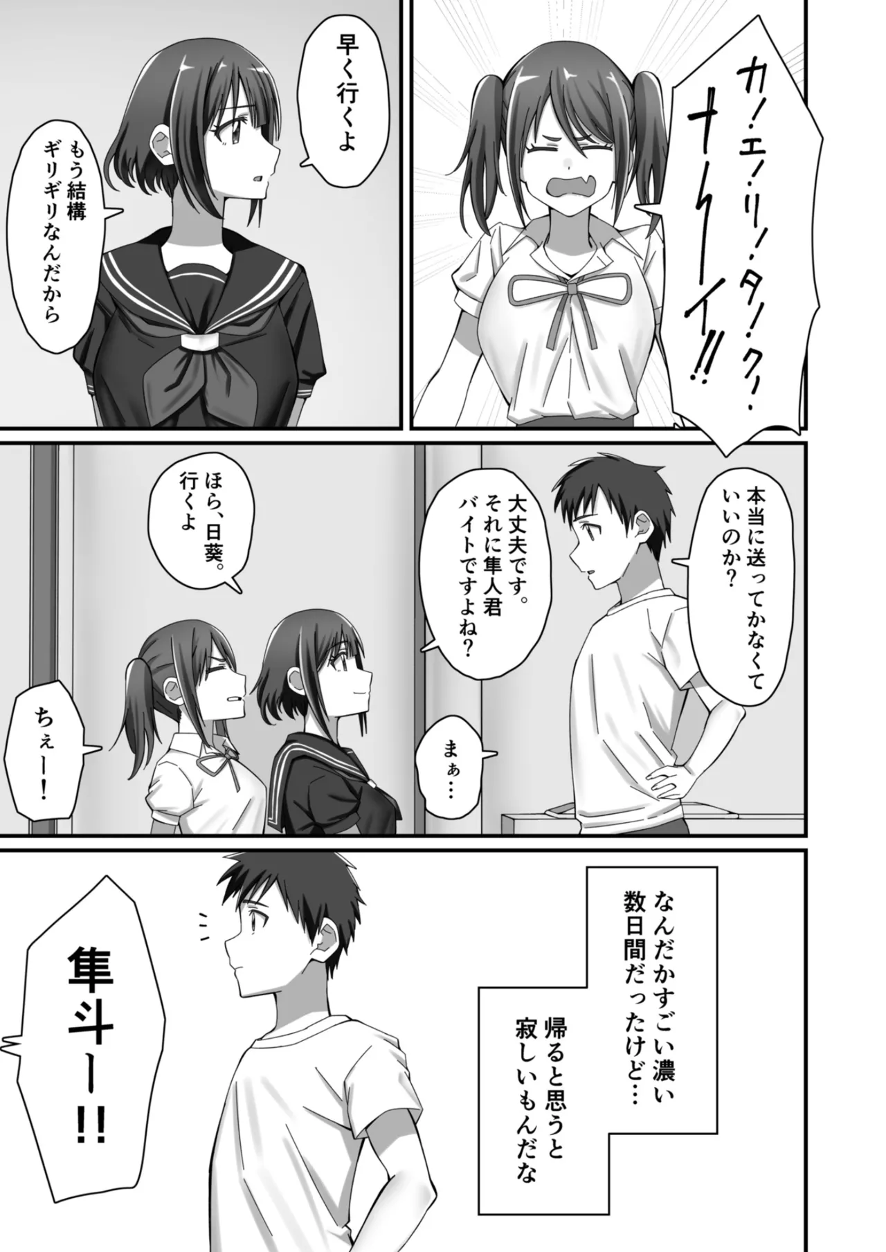 Oshikake Kyou no Osananajimi! page 44 original parody - sole male nakadashi hentai manga - read online free