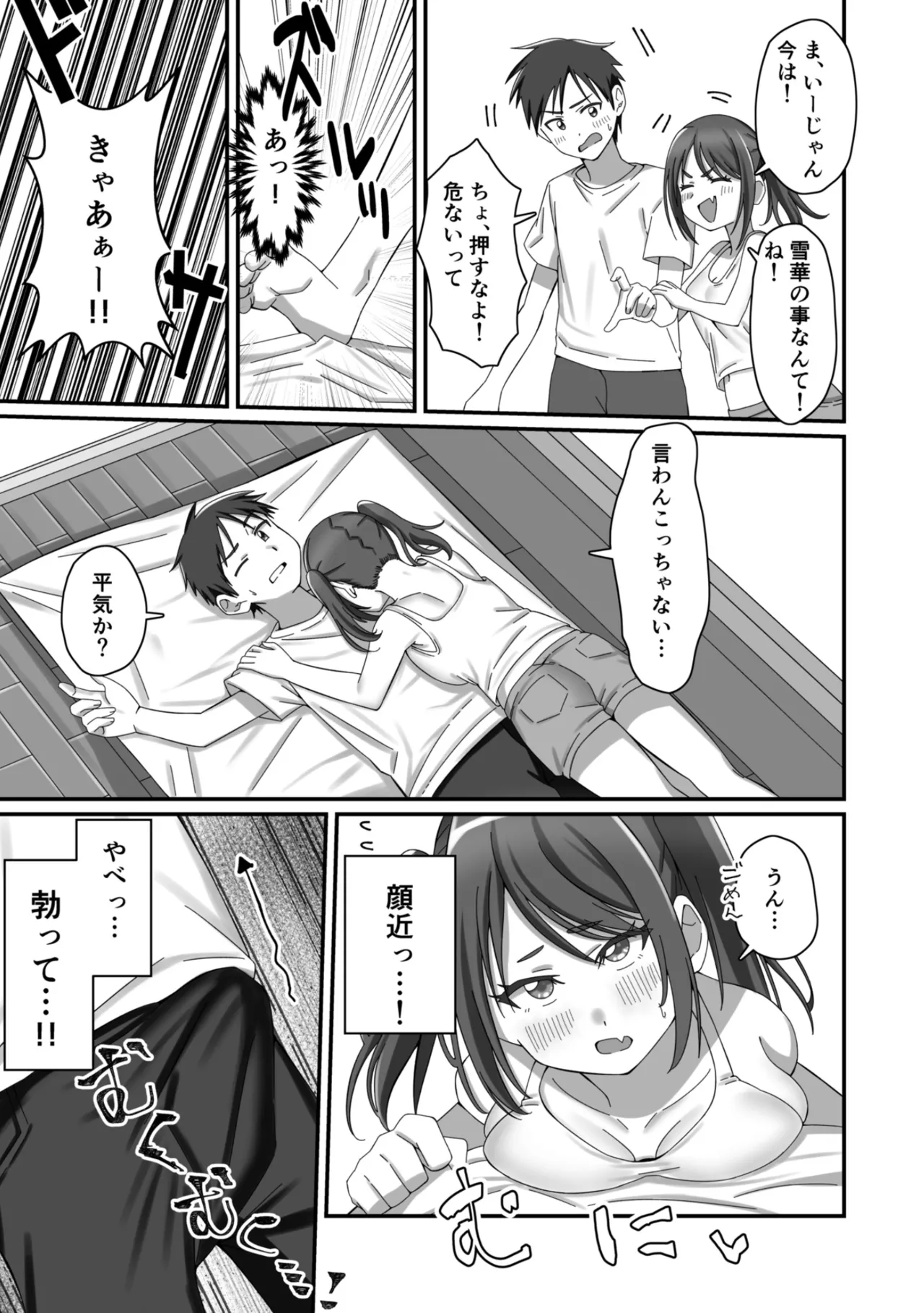 Oshikake Kyou no Osananajimi! - Page 6