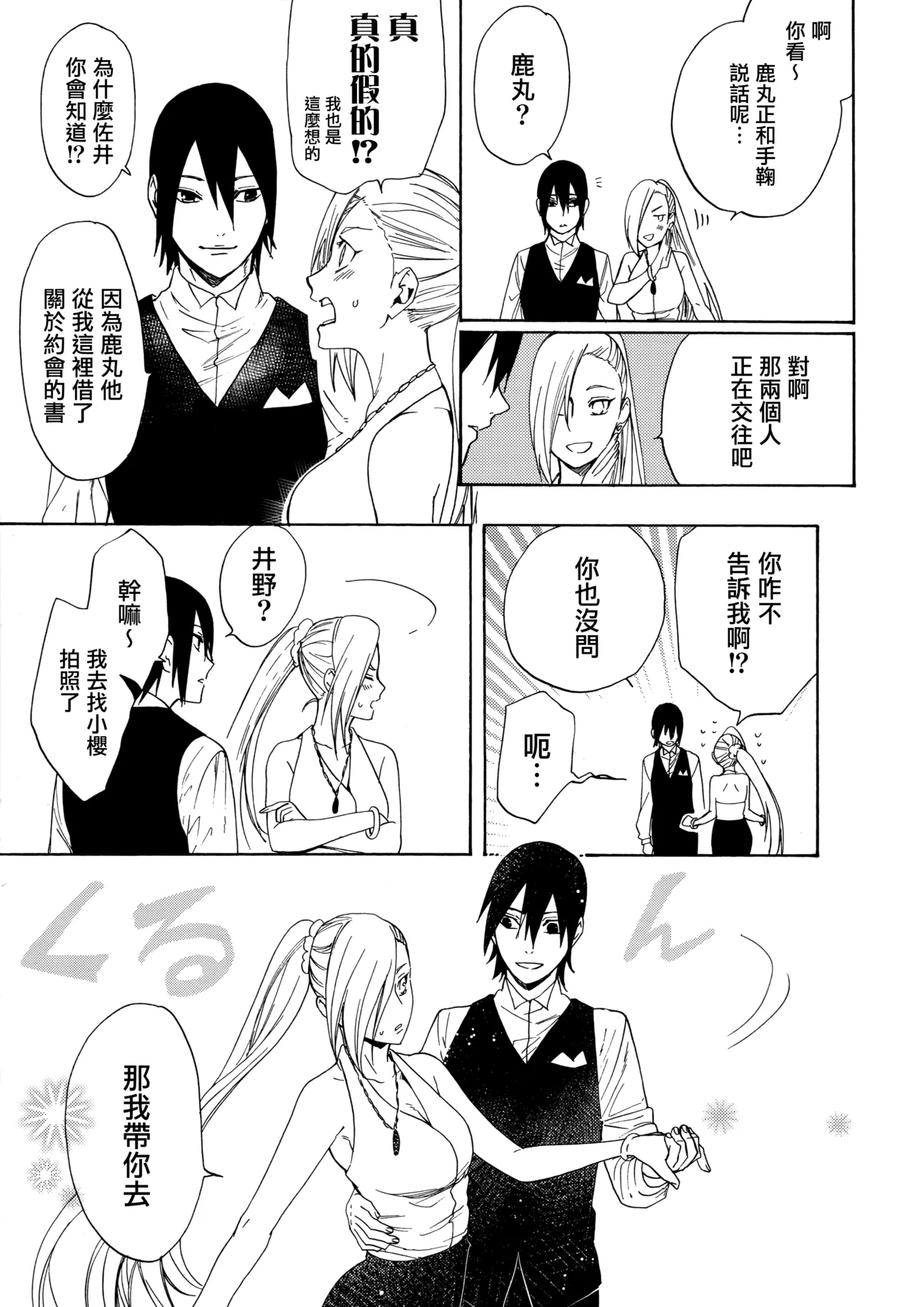 (C92) [a 3103 hut (Satomi)] Korekara mo Kimi to (Naruto) 未來與你 page 105 featuring sasuke uchiha naruto parody - read online free