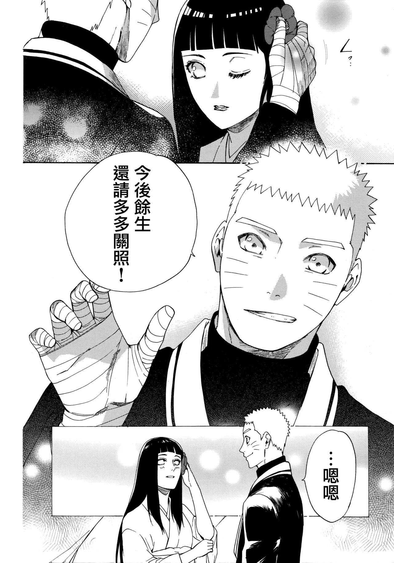 (C92) [a 3103 hut (Satomi)] Korekara mo Kimi to (Naruto) 未來與你 page 110 featuring sasuke uchiha naruto parody - read online free