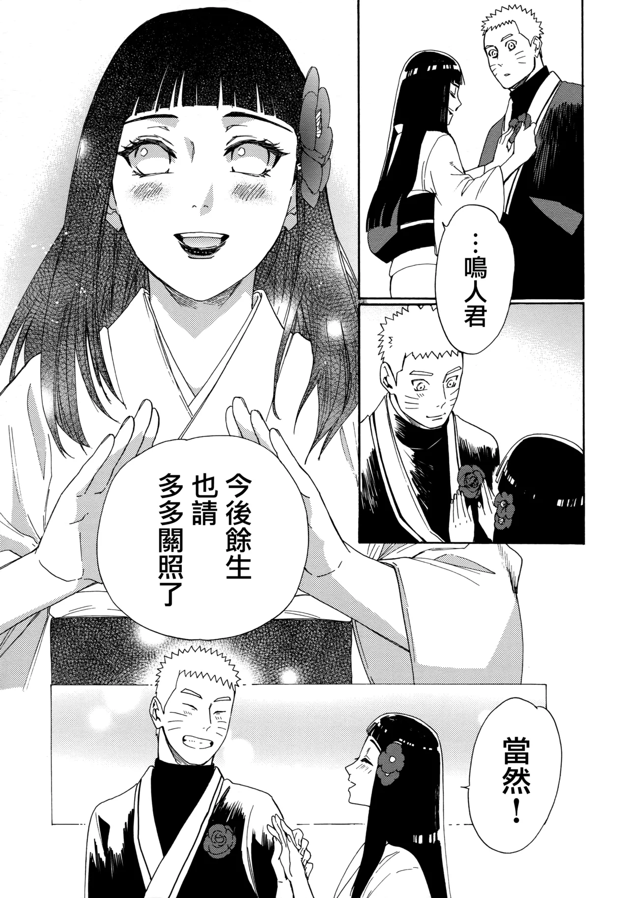 (C92) [a 3103 hut (Satomi)] Korekara mo Kimi to (Naruto) 未來與你 page 111 featuring naruto uzumaki naruto parody - story arc hentai manga - read online free
