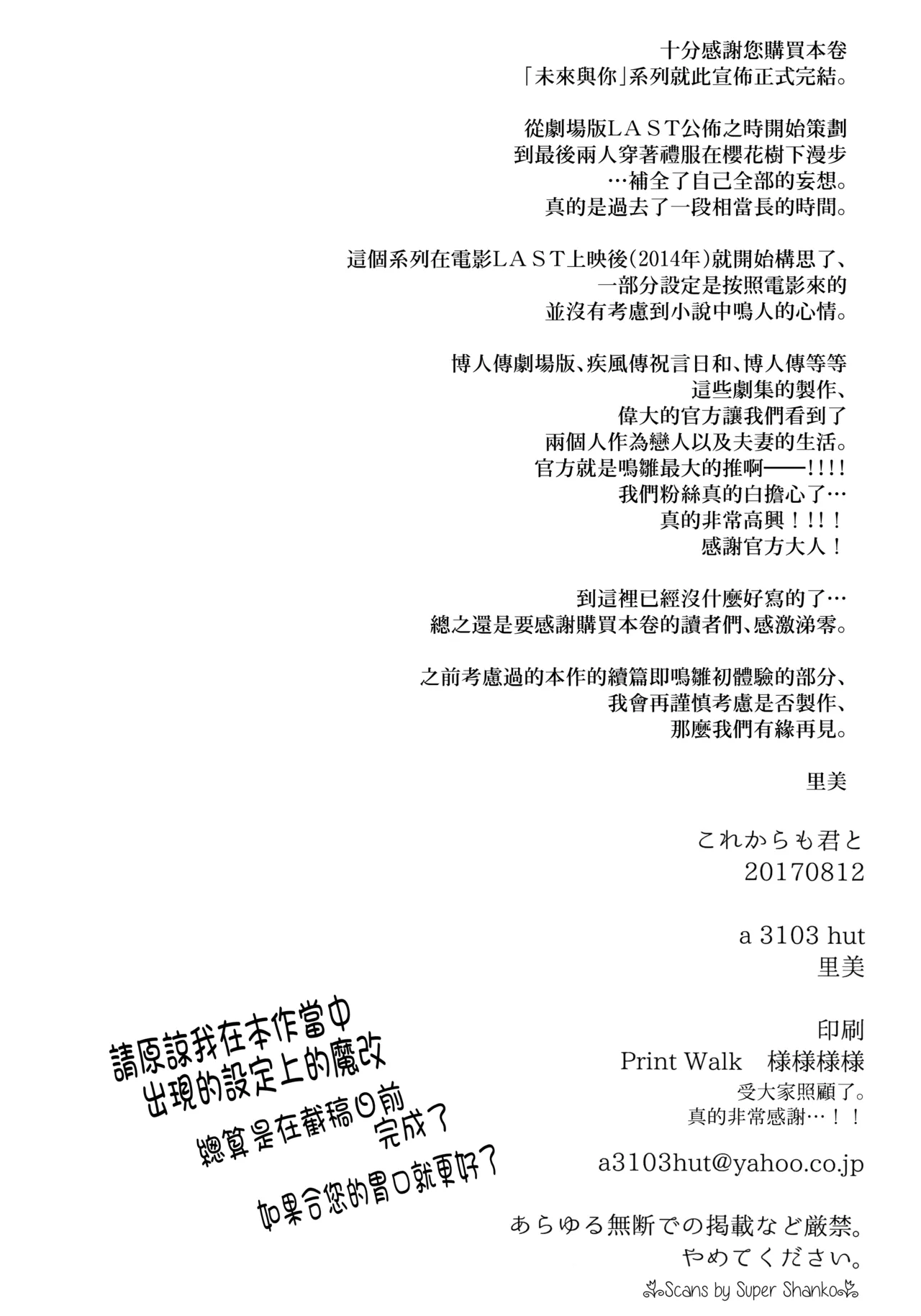 (C92) [a 3103 hut (Satomi)] Korekara mo Kimi to (Naruto) 未來與你 page 114 featuring sasuke uchiha naruto parody - read online free