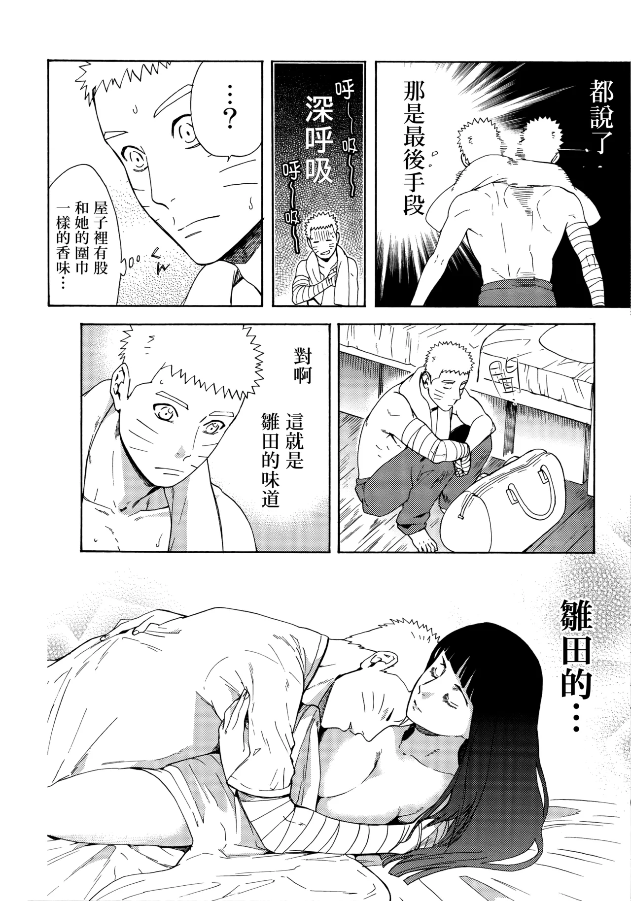 (C92) [a 3103 hut (Satomi)] Korekara mo Kimi to (Naruto) 未來與你 page 12 featuring sasuke uchiha naruto parody - read online free