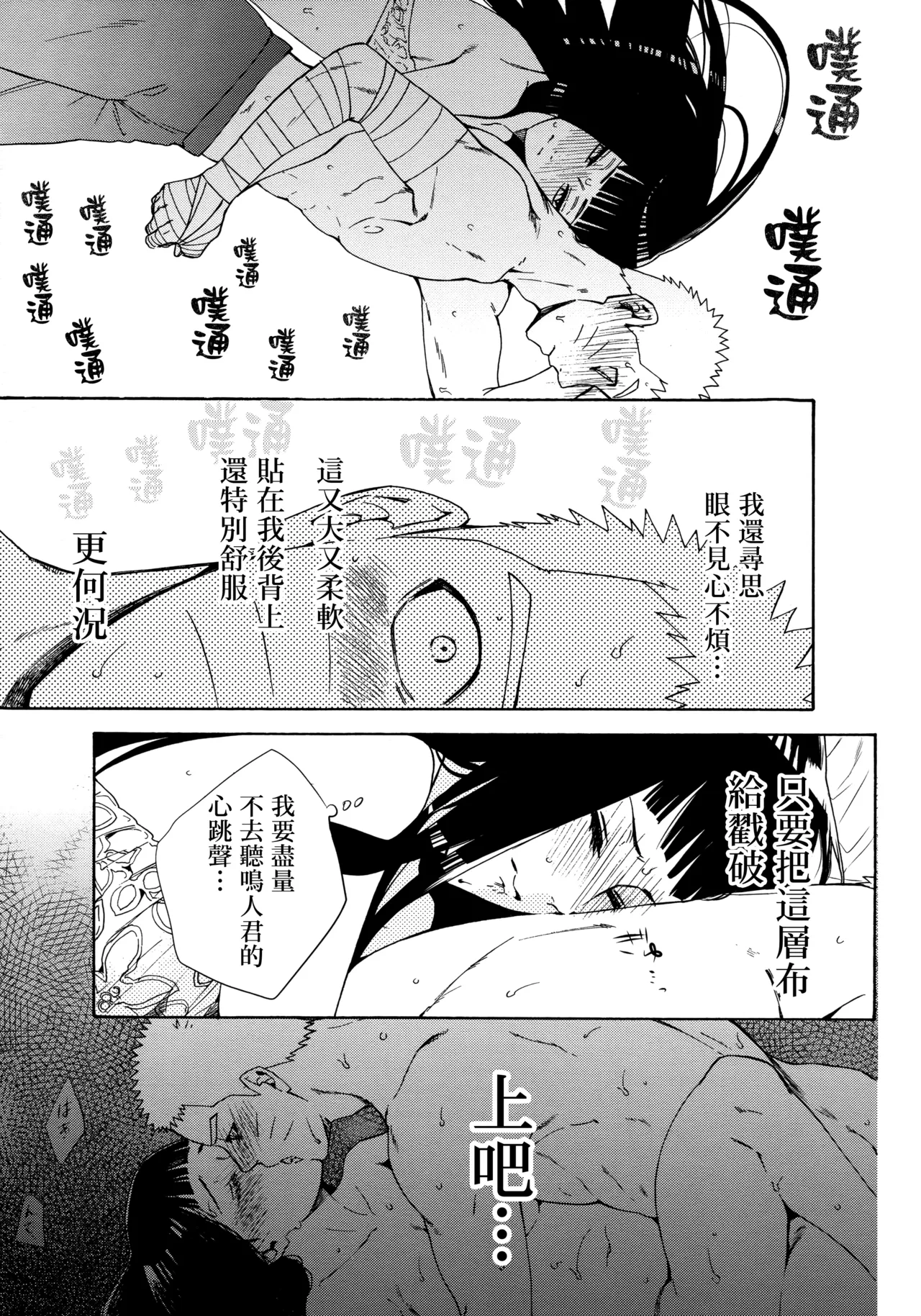(C92) [a 3103 hut (Satomi)] Korekara mo Kimi to (Naruto) 未來與你 page 23 featuring sasuke uchiha naruto parody - read online free