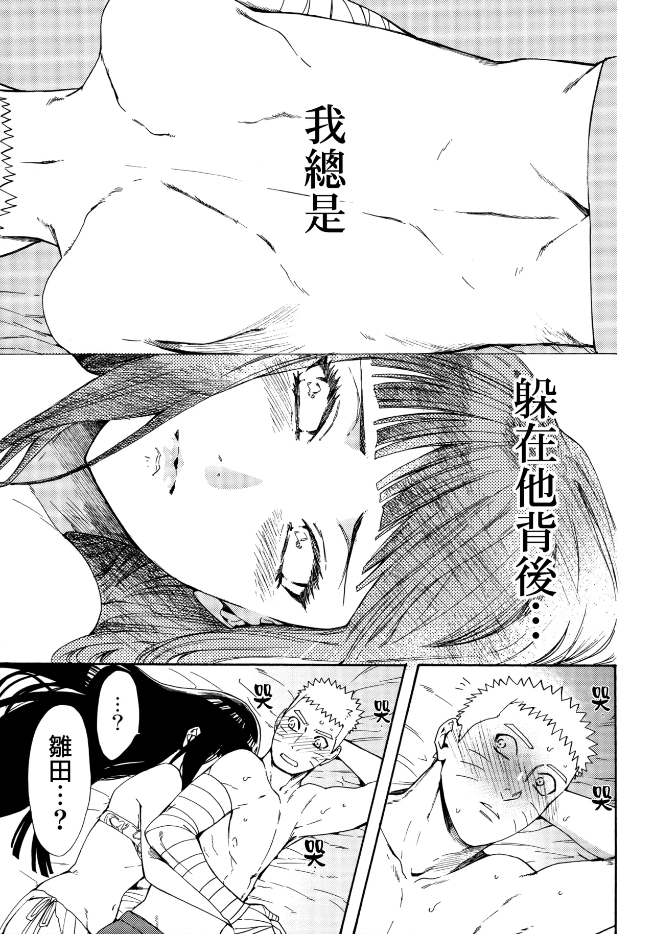 (C92) [a 3103 hut (Satomi)] Korekara mo Kimi to (Naruto) 未來與你 - Page 25
