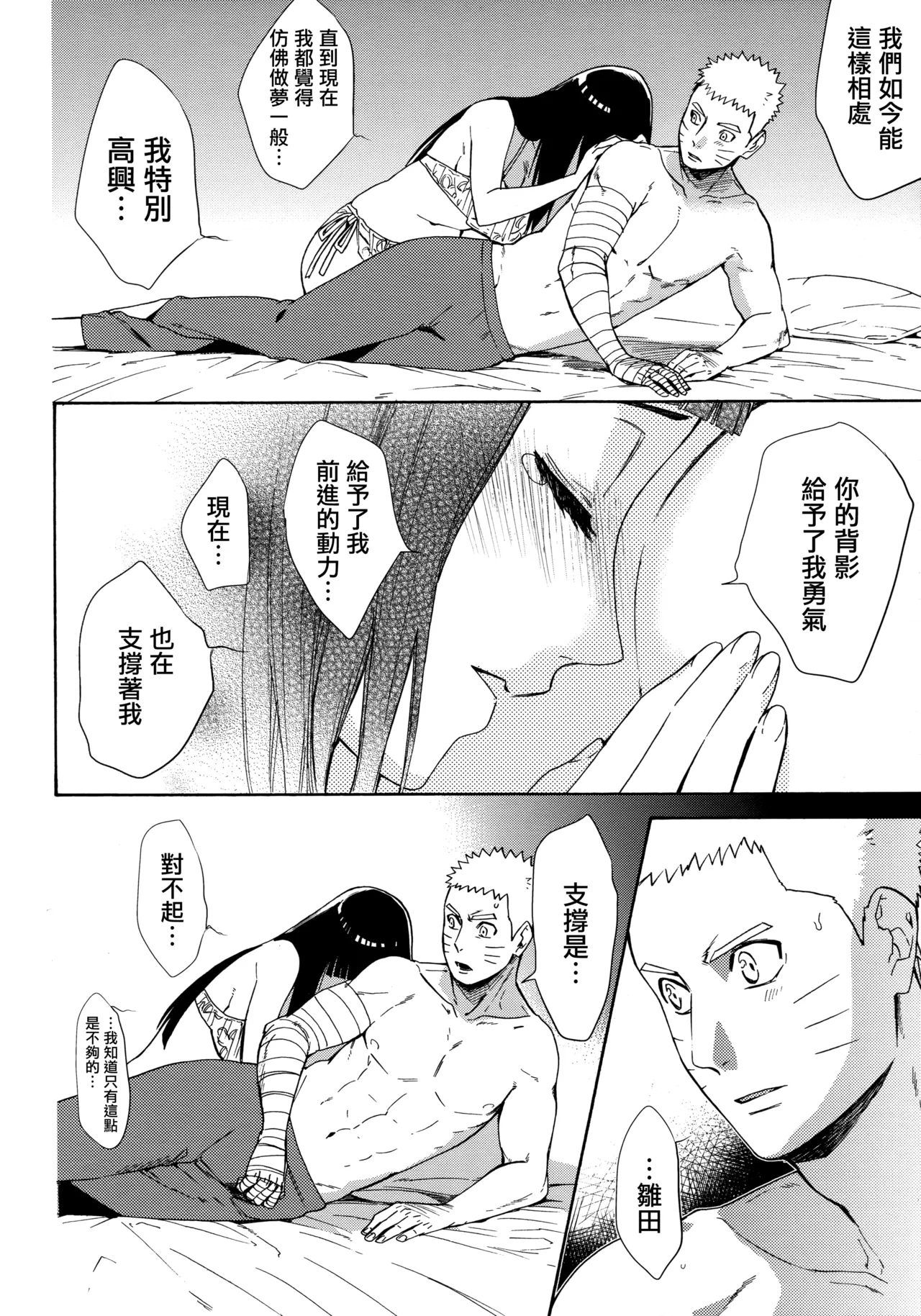 (C92) [a 3103 hut (Satomi)] Korekara mo Kimi to (Naruto) 未來與你 page 28 featuring naruto uzumaki naruto parody - story arc hentai manga - read online free