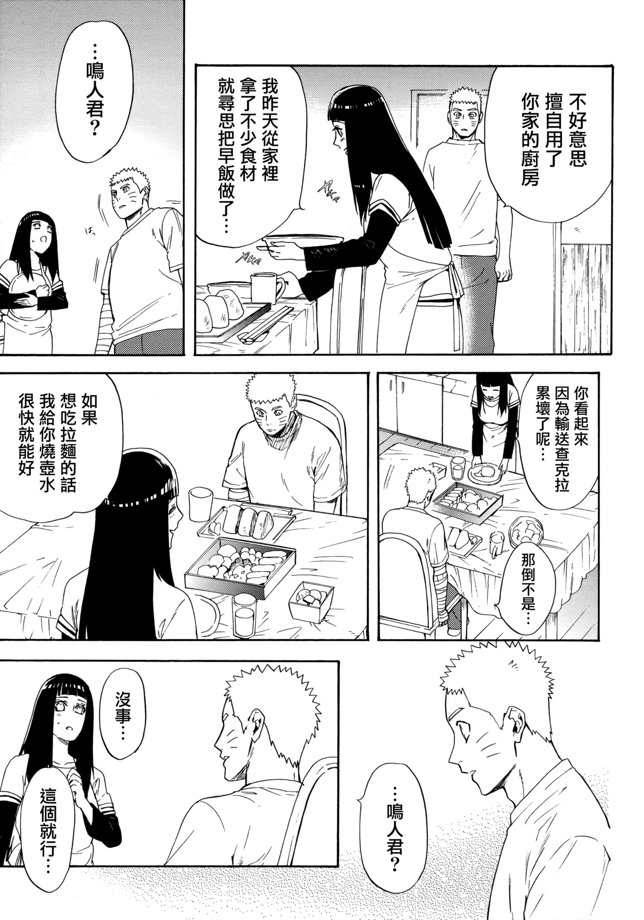 (C92) [a 3103 hut (Satomi)] Korekara mo Kimi to (Naruto) 未來與你 page 35 featuring naruto uzumaki naruto parody - story arc hentai manga - read online free