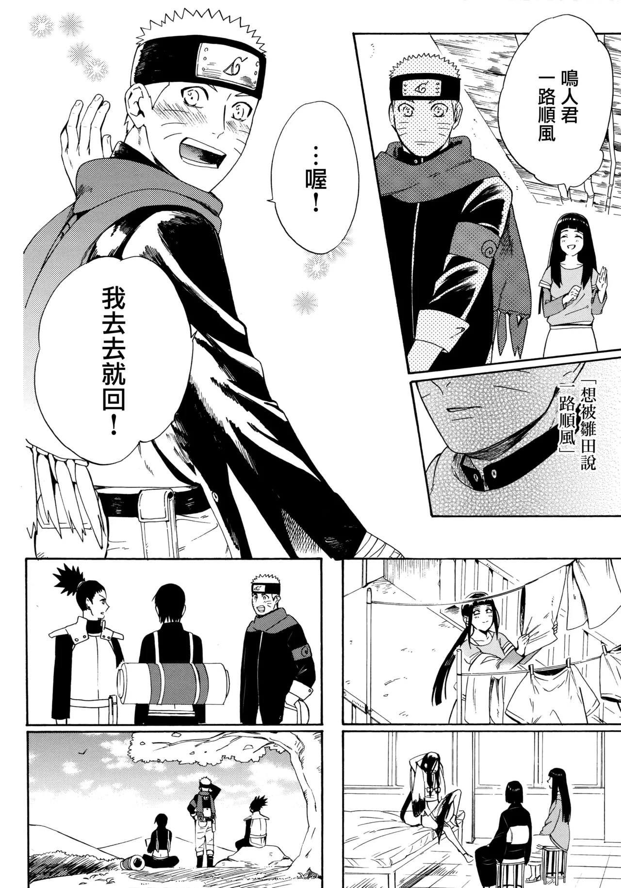 (C92) [a 3103 hut (Satomi)] Korekara mo Kimi to (Naruto) 未來與你 page 48 featuring naruto uzumaki naruto parody - story arc hentai manga - read online free
