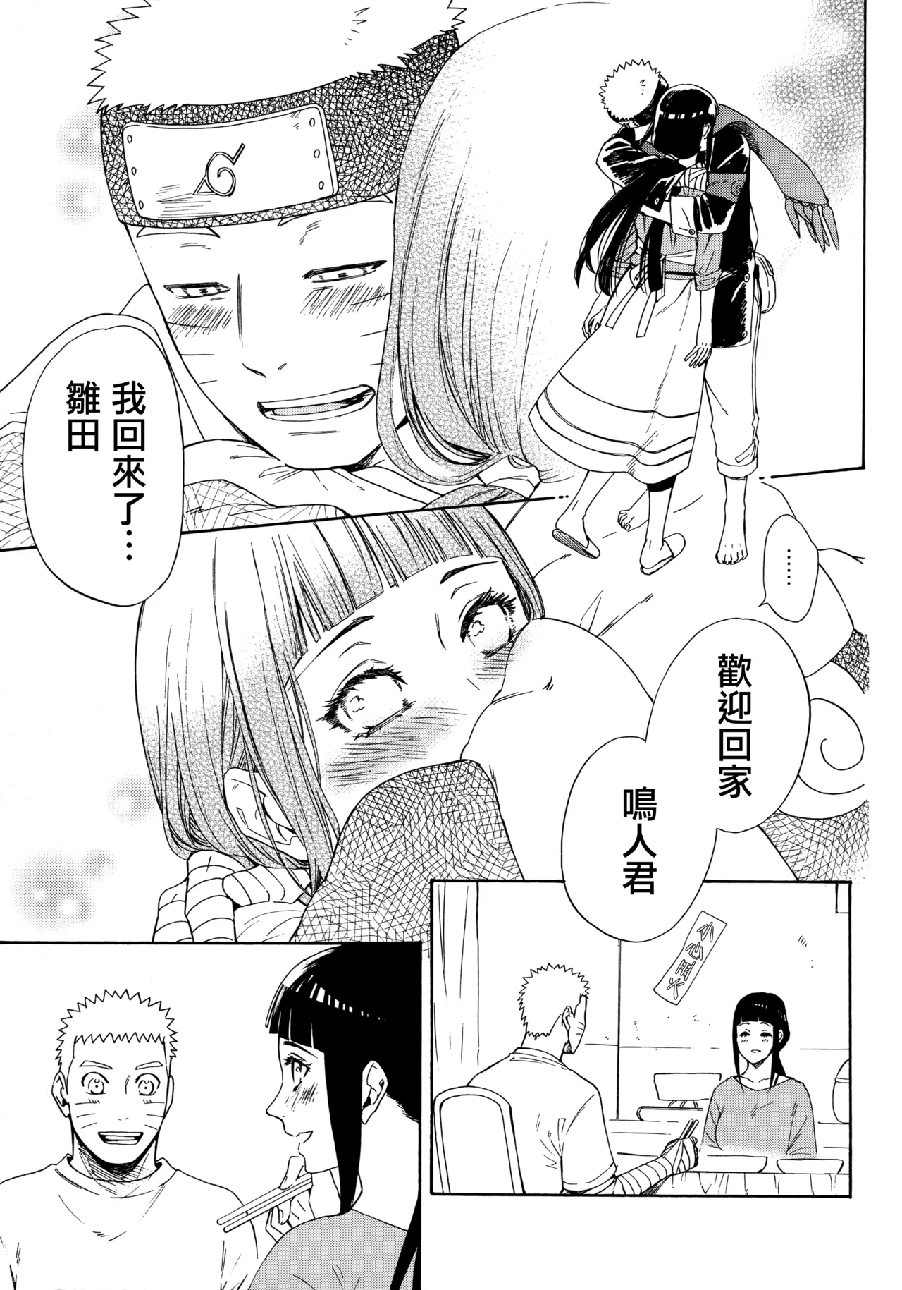 (C92) [a 3103 hut (Satomi)] Korekara mo Kimi to (Naruto) 未來與你 page 51 featuring sasuke uchiha naruto parody - read online free