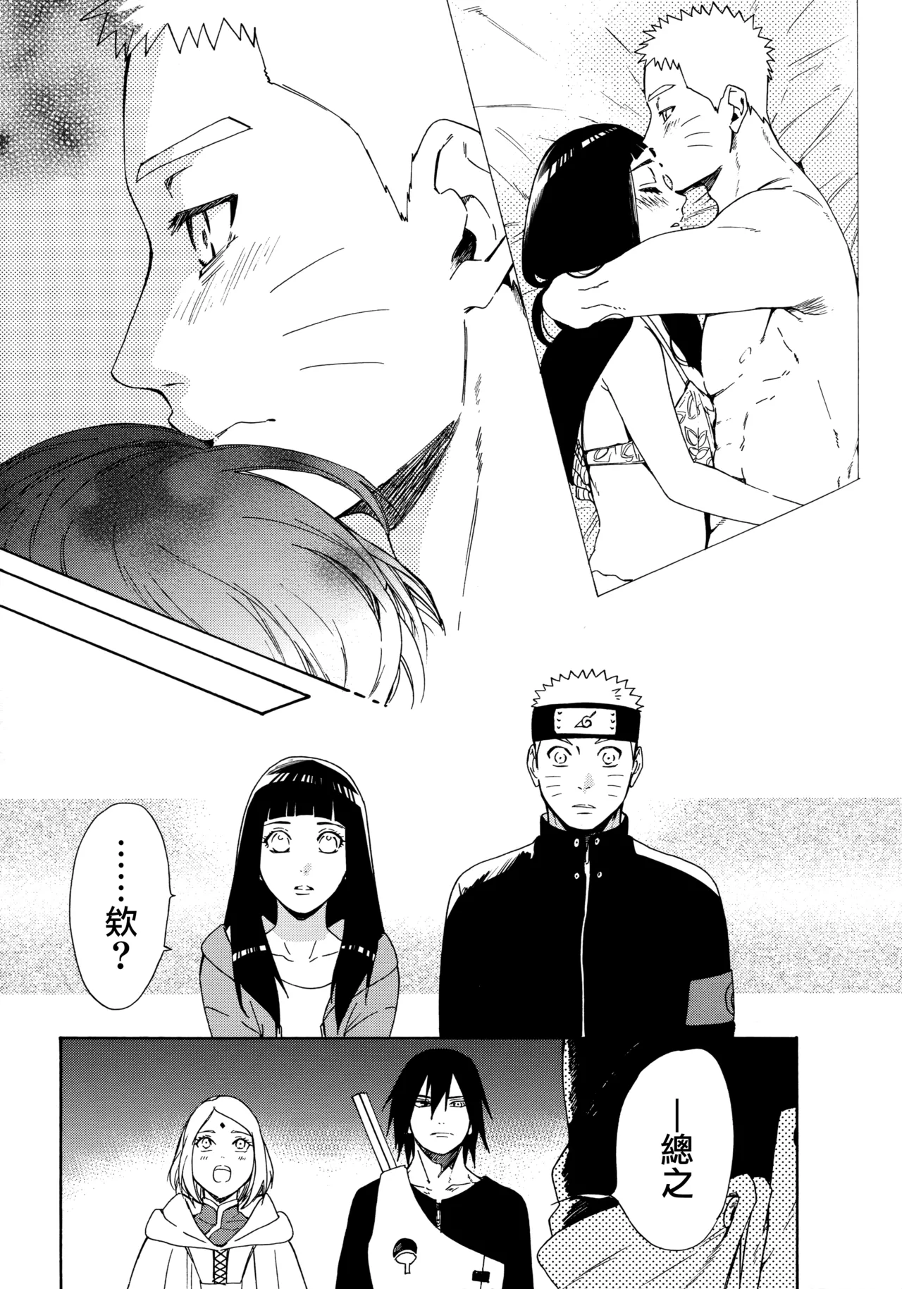 (C92) [a 3103 hut (Satomi)] Korekara mo Kimi to (Naruto) 未來與你 page 53 featuring sasuke uchiha naruto parody - read online free