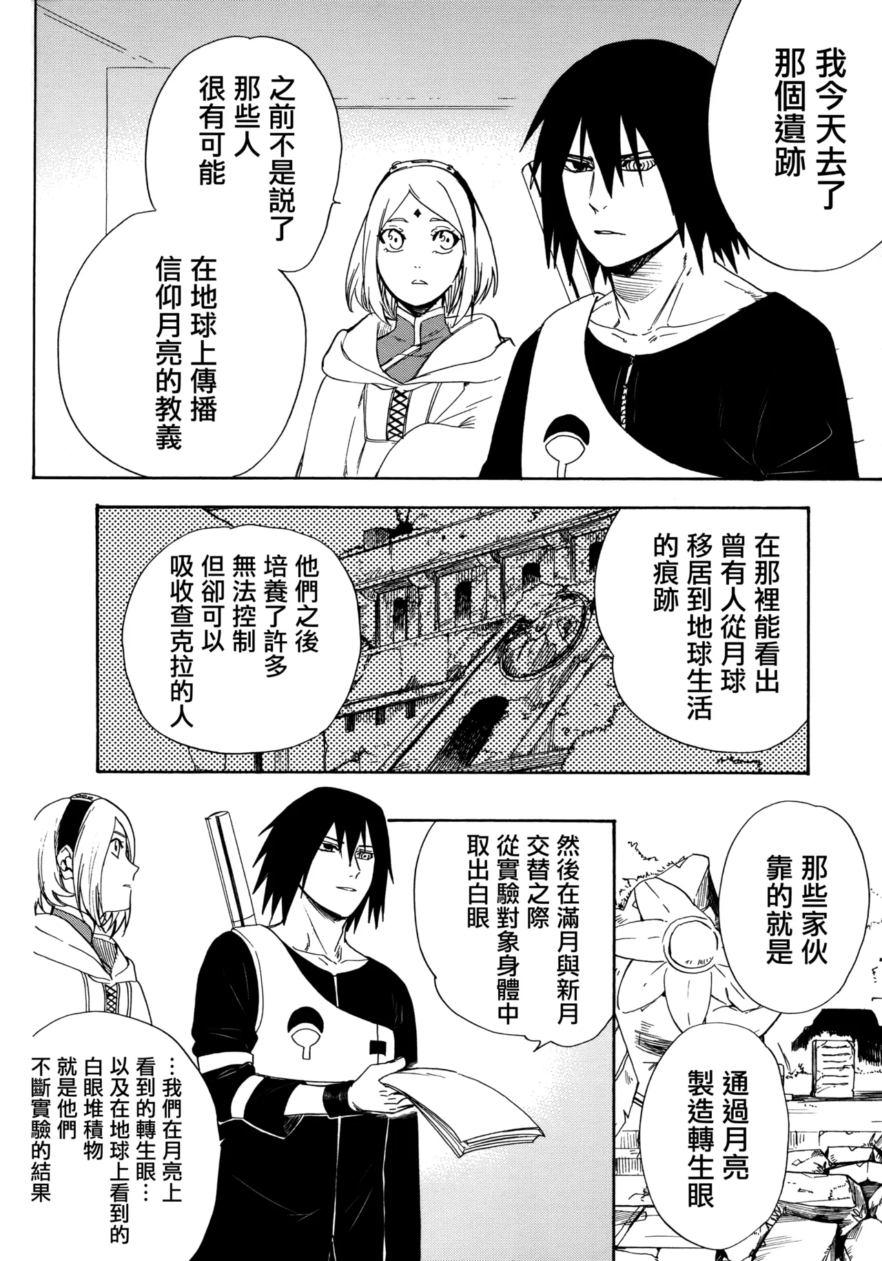 (C92) [a 3103 hut (Satomi)] Korekara mo Kimi to (Naruto) 未來與你 page 54 featuring sasuke uchiha naruto parody - read online free