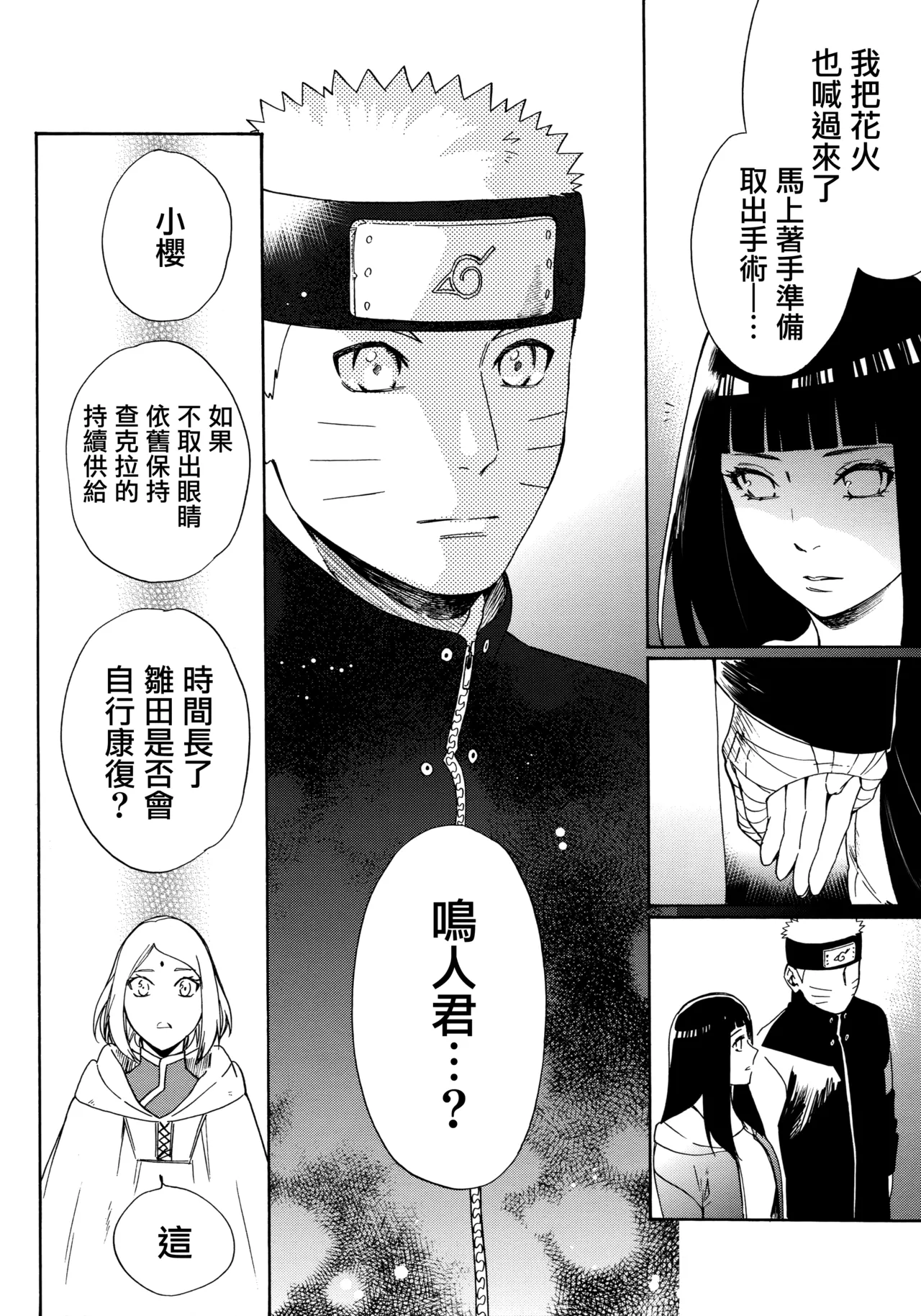 (C92) [a 3103 hut (Satomi)] Korekara mo Kimi to (Naruto) 未來與你 page 56 featuring naruto uzumaki naruto parody - story arc hentai manga - read online free