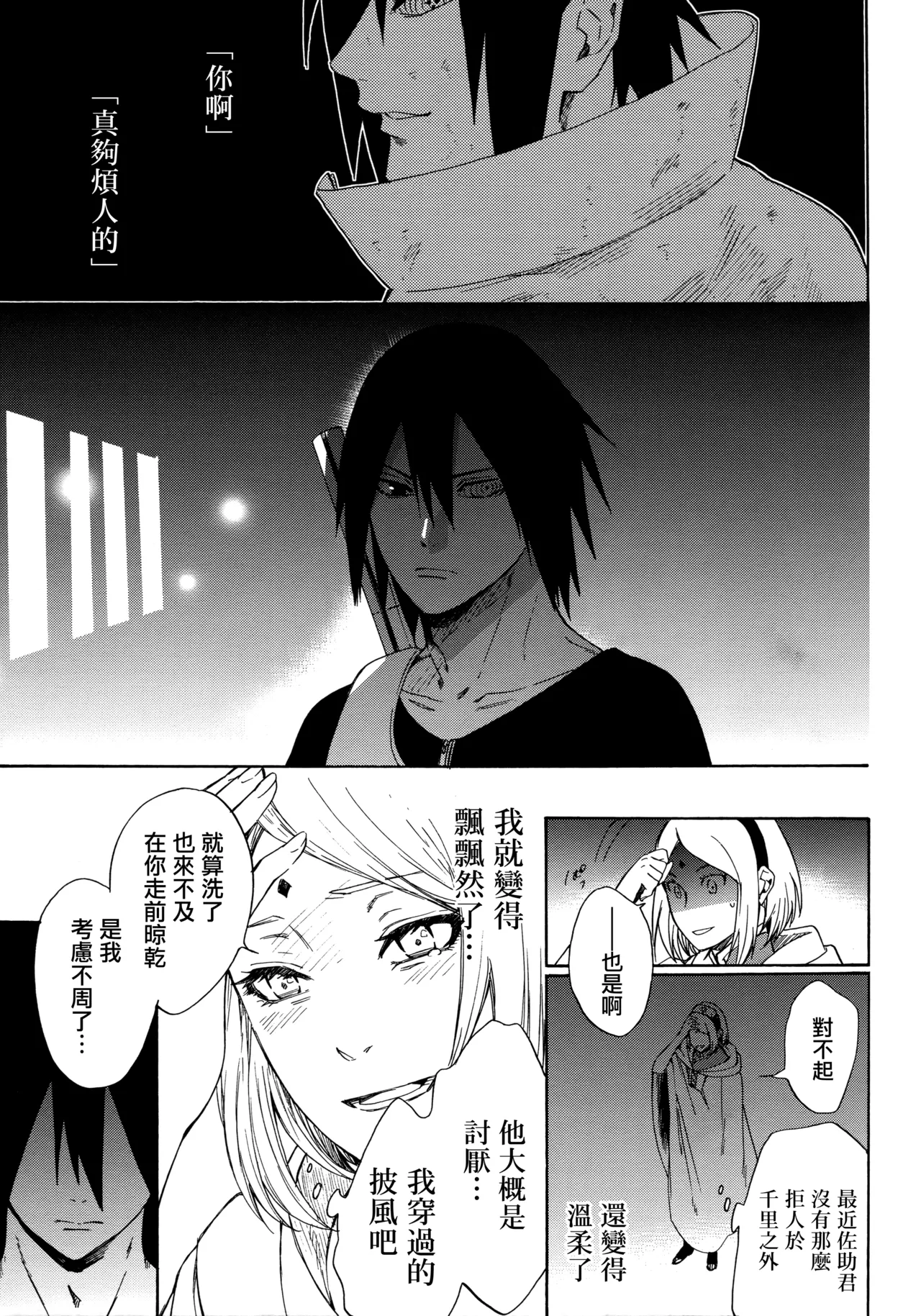 (C92) [a 3103 hut (Satomi)] Korekara mo Kimi to (Naruto) 未來與你 page 63 featuring sasuke uchiha naruto parody - read online free