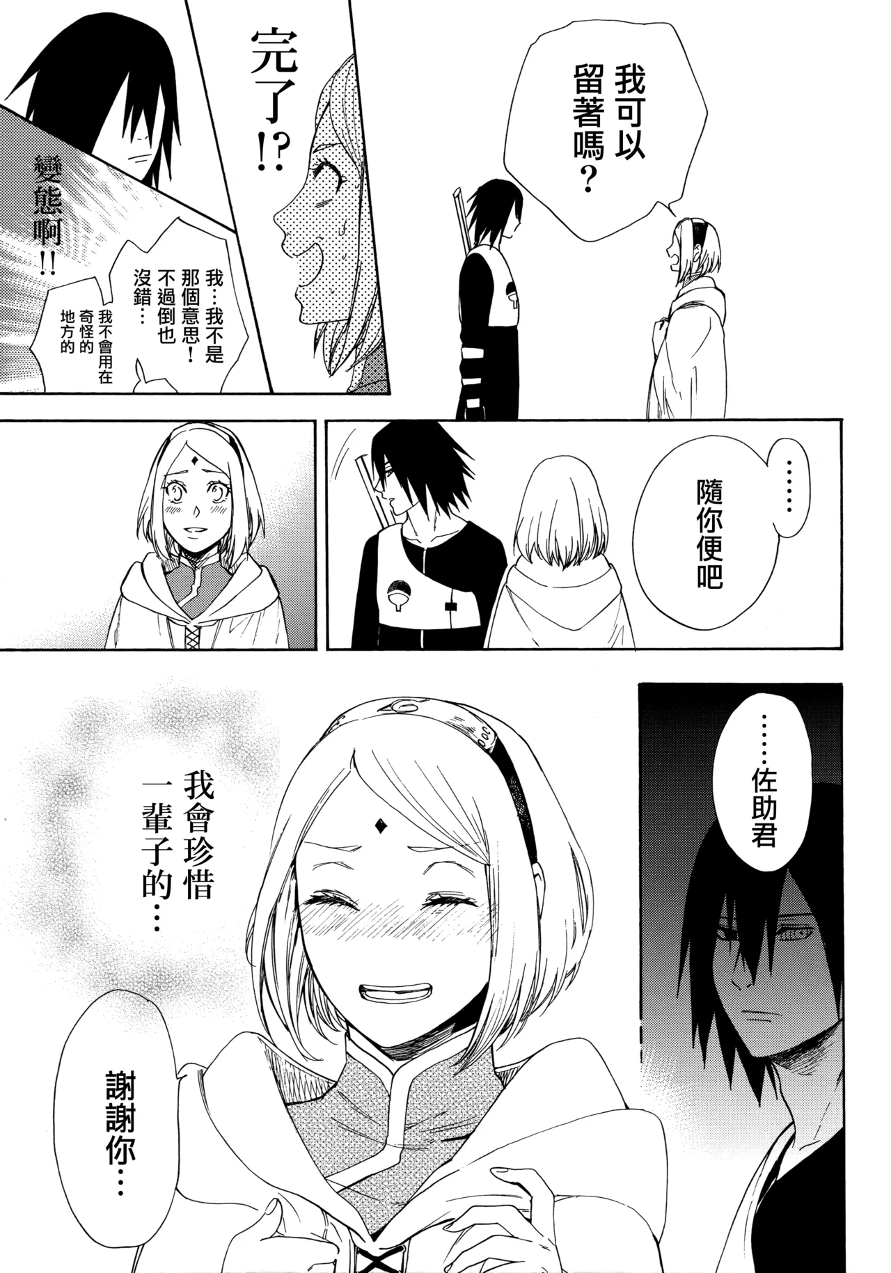 (C92) [a 3103 hut (Satomi)] Korekara mo Kimi to (Naruto) 未來與你 page 65 featuring sasuke uchiha naruto parody - read online free